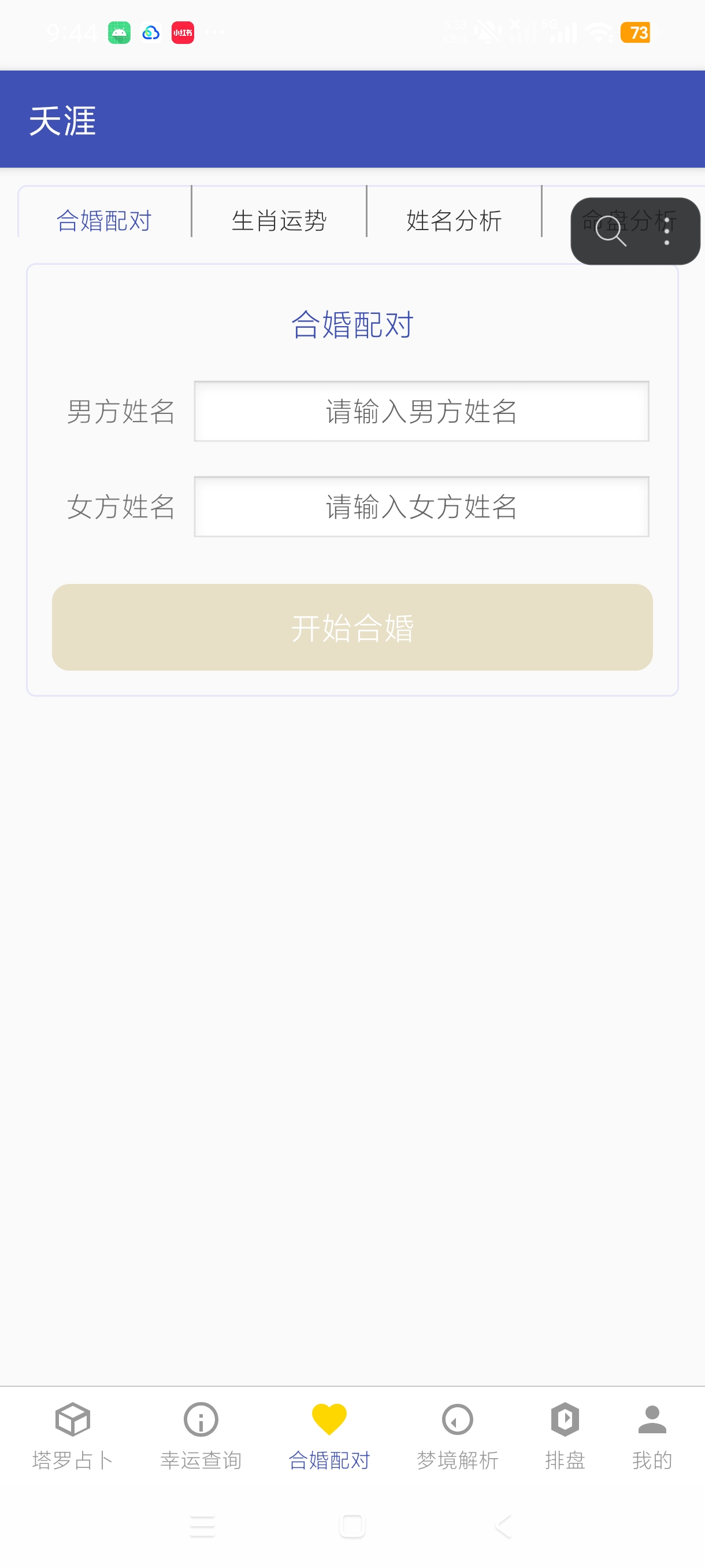 夭涯综合命理占卜工具海量命理推算工具第6张插图 夭涯综合命理占卜工具海量命理推算工具第6张插图