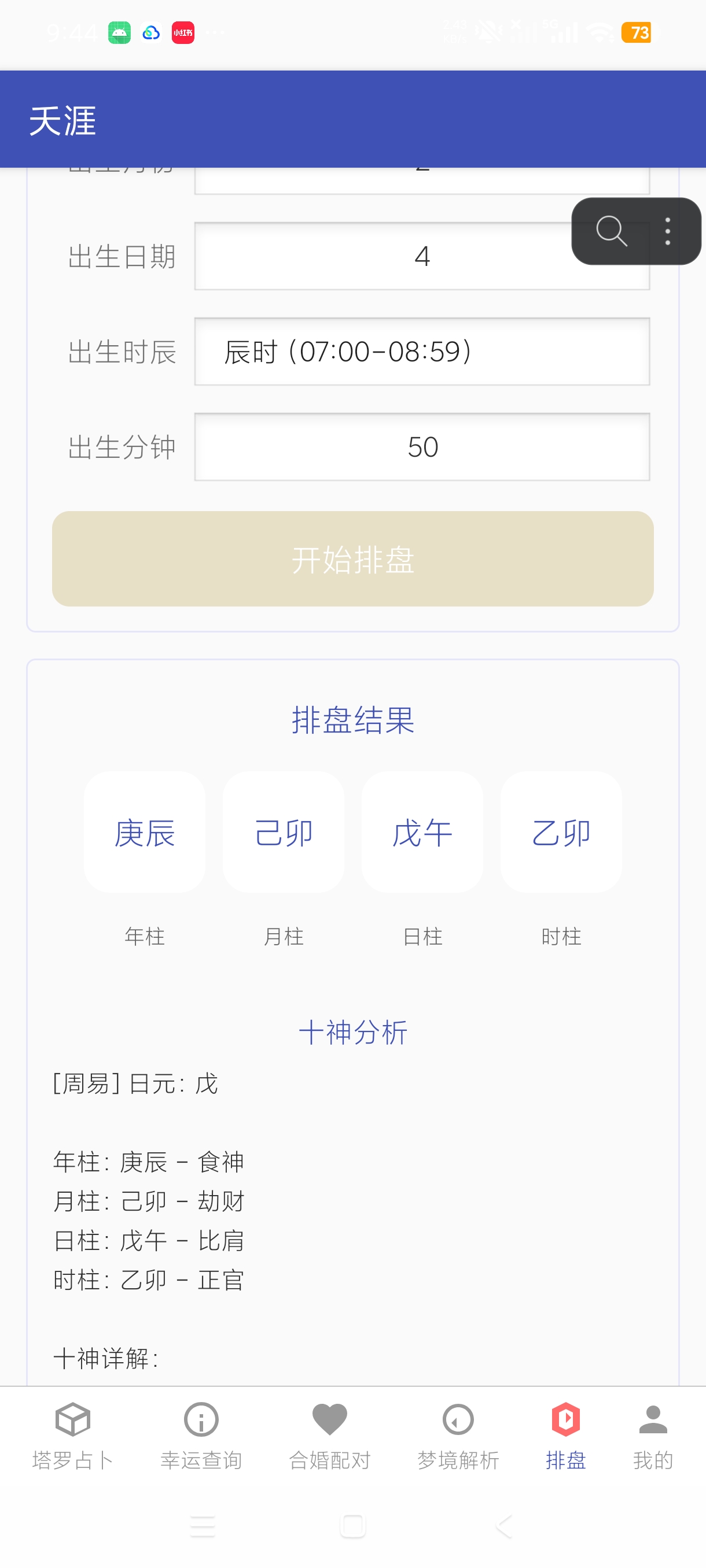 夭涯综合命理占卜工具海量命理推算工具第8张插图 夭涯综合命理占卜工具海量命理推算工具第8张插图