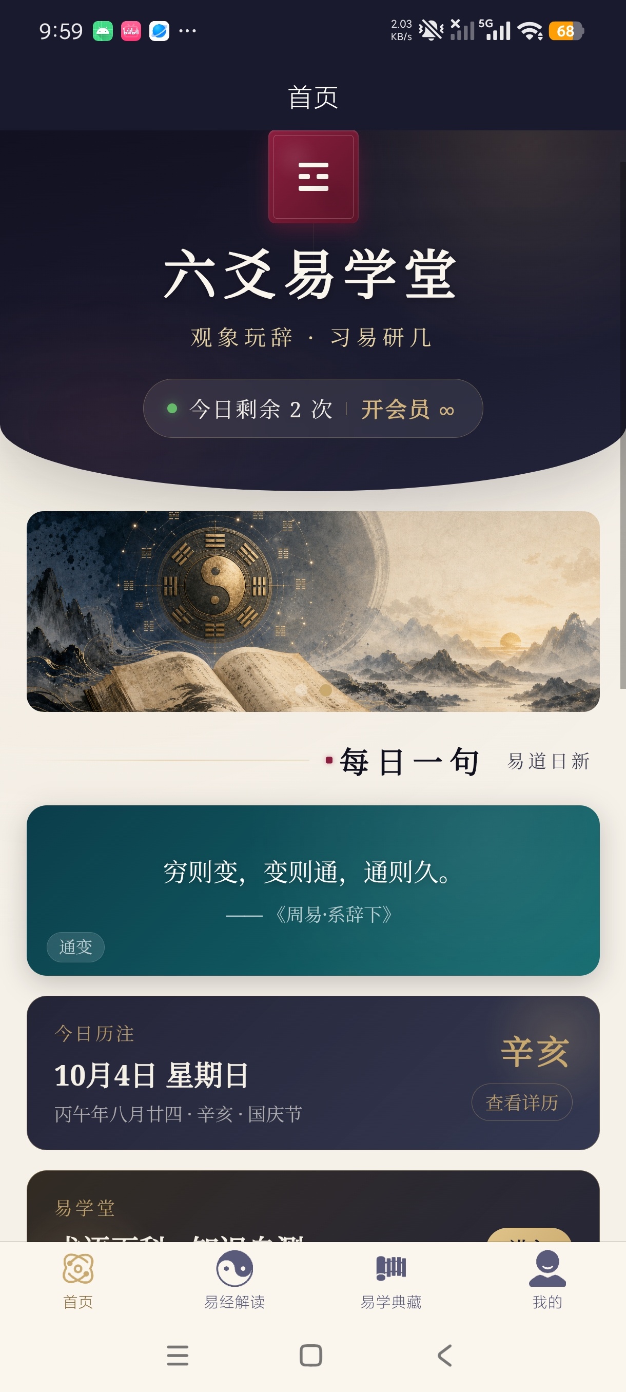 六爻易学堂一键起卦断吉凶免费学习神器第4张插图