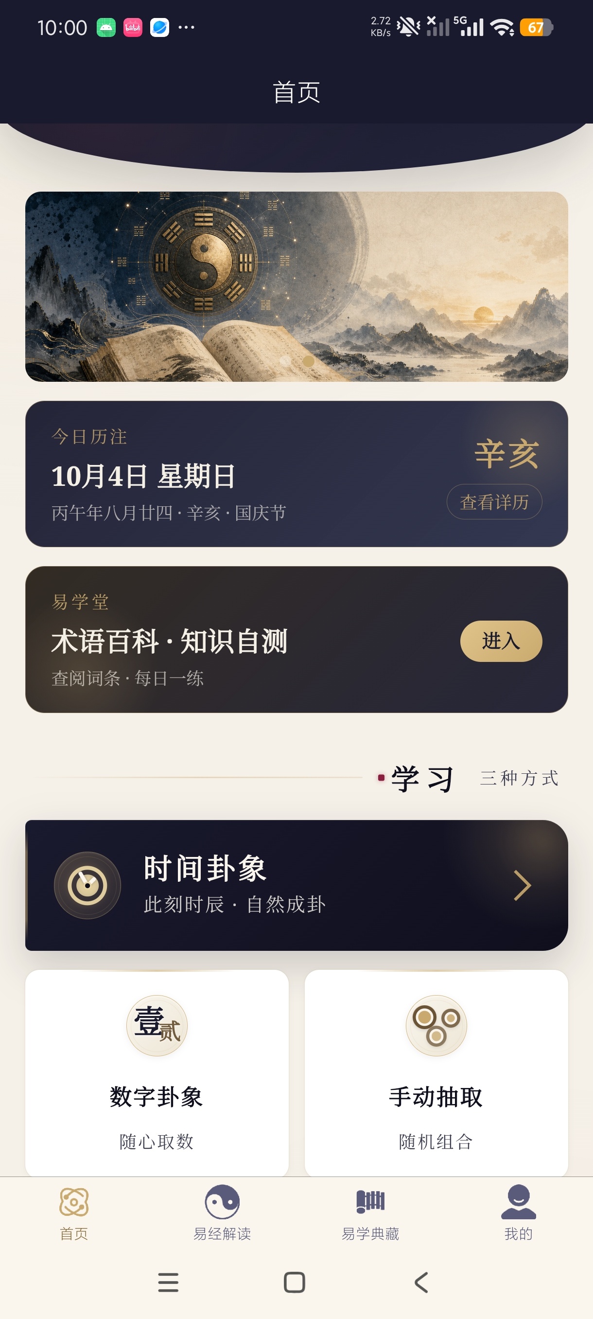 六爻易学堂一键起卦断吉凶免费学习神器第5张插图