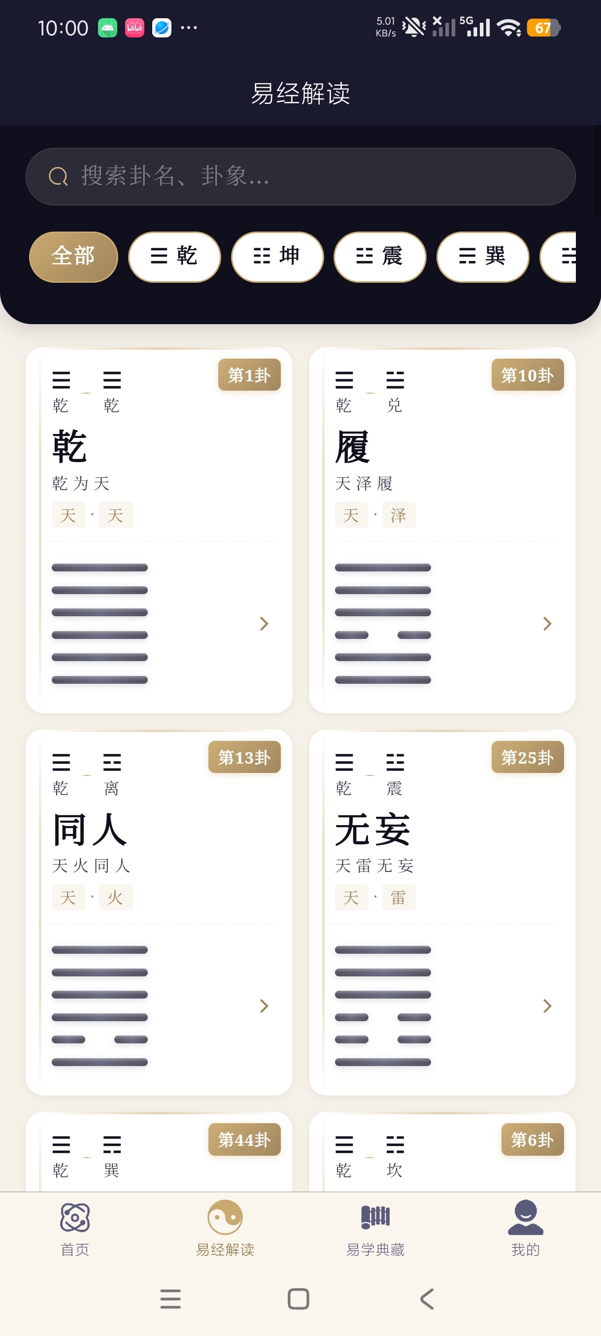 六爻易学堂一键起卦断吉凶免费学习神器第6张插图
