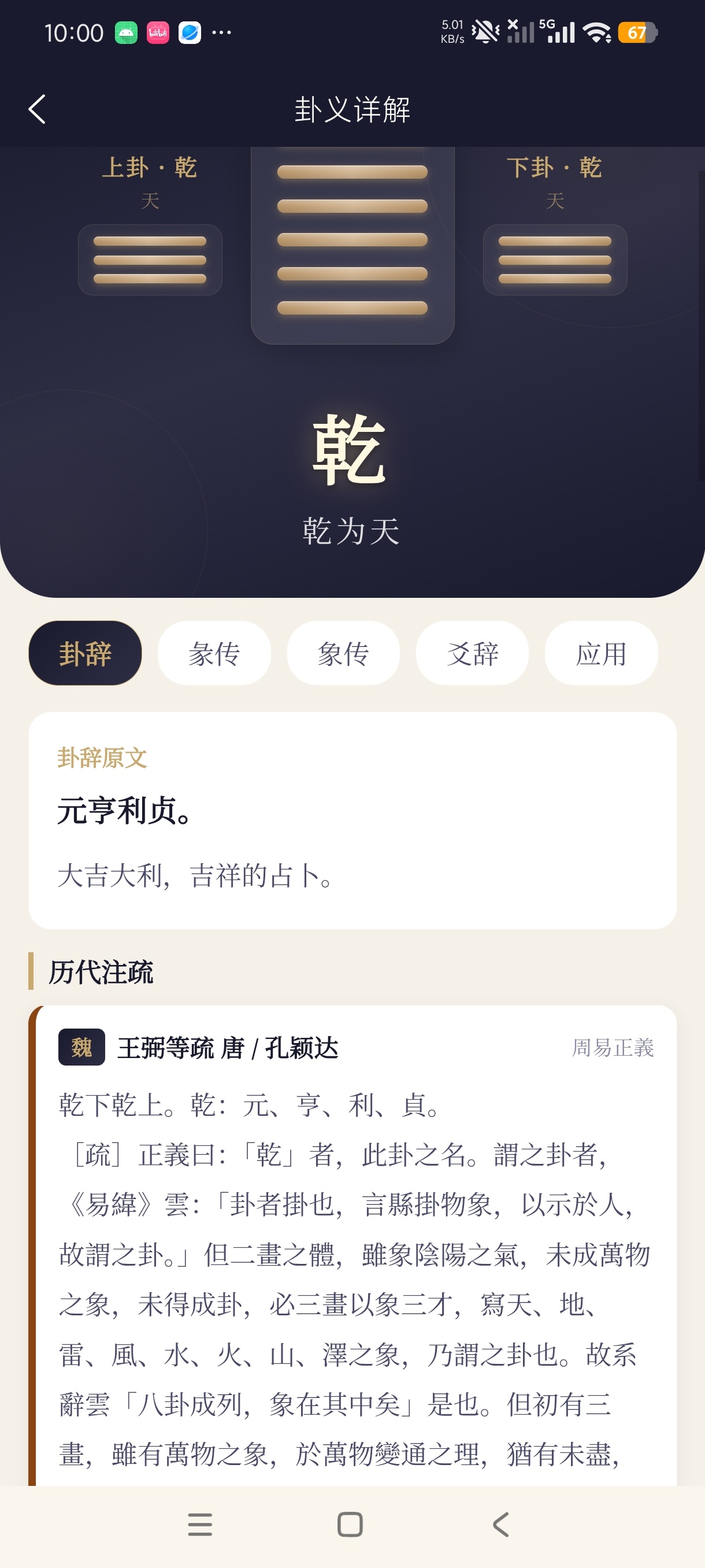 六爻易学堂一键起卦断吉凶免费学习神器第7张插图