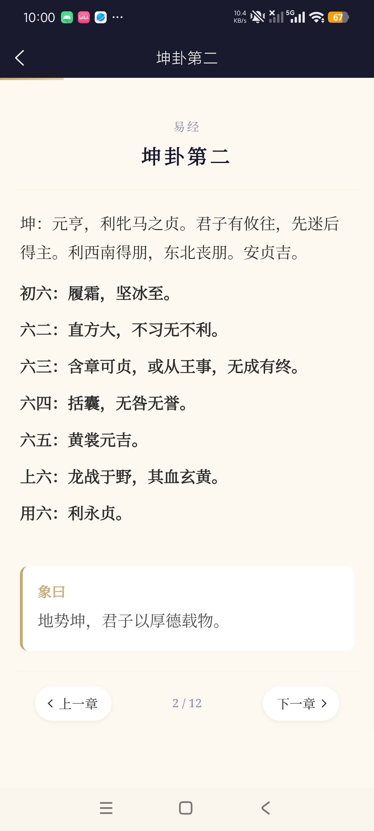 六爻易学堂一键起卦断吉凶免费学习神器第8张插图