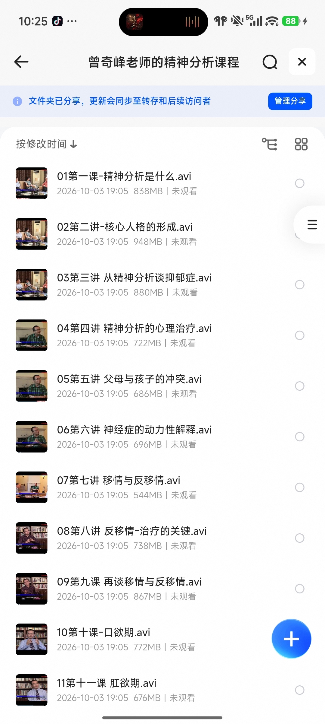 曾奇峰老师的精神分析课程第4张插图