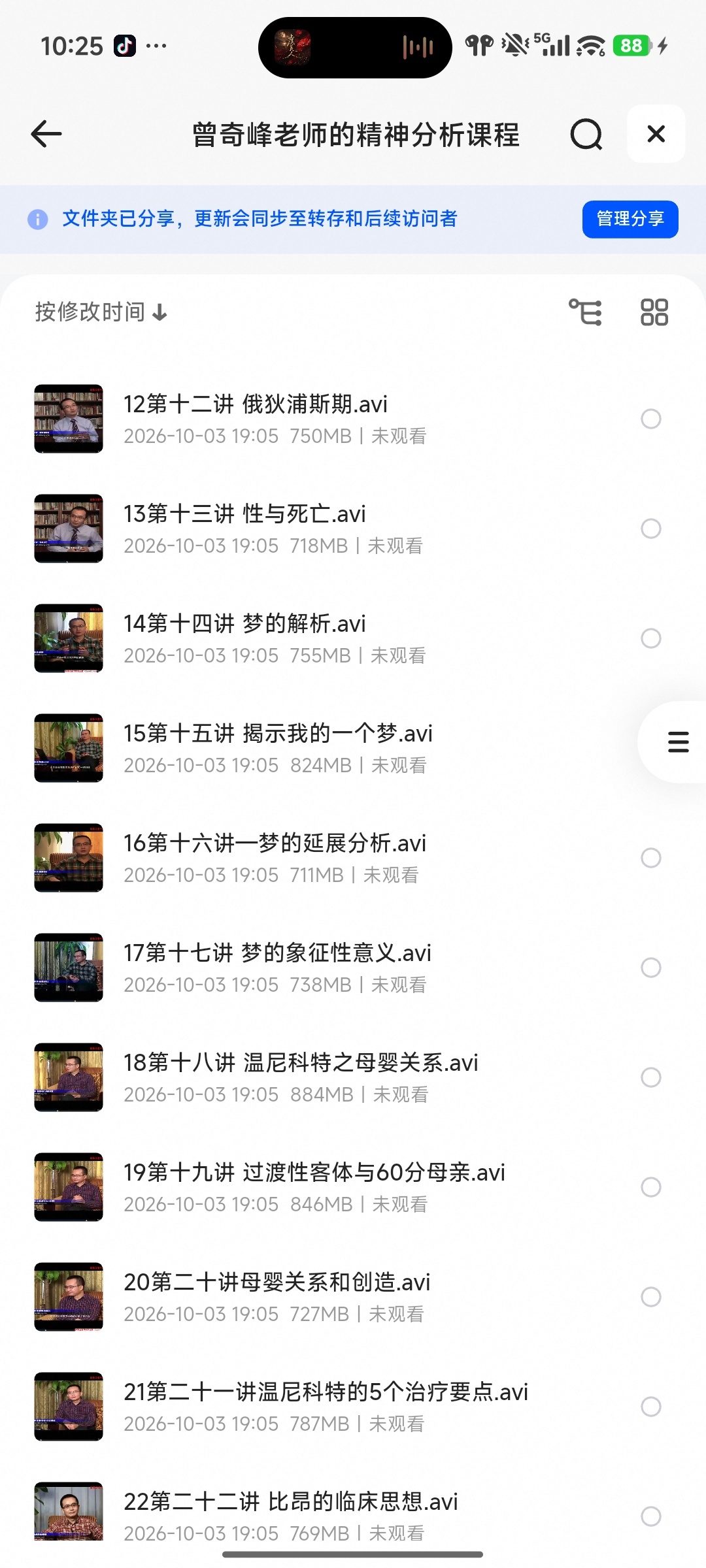 曾奇峰老师的精神分析课程第5张插图