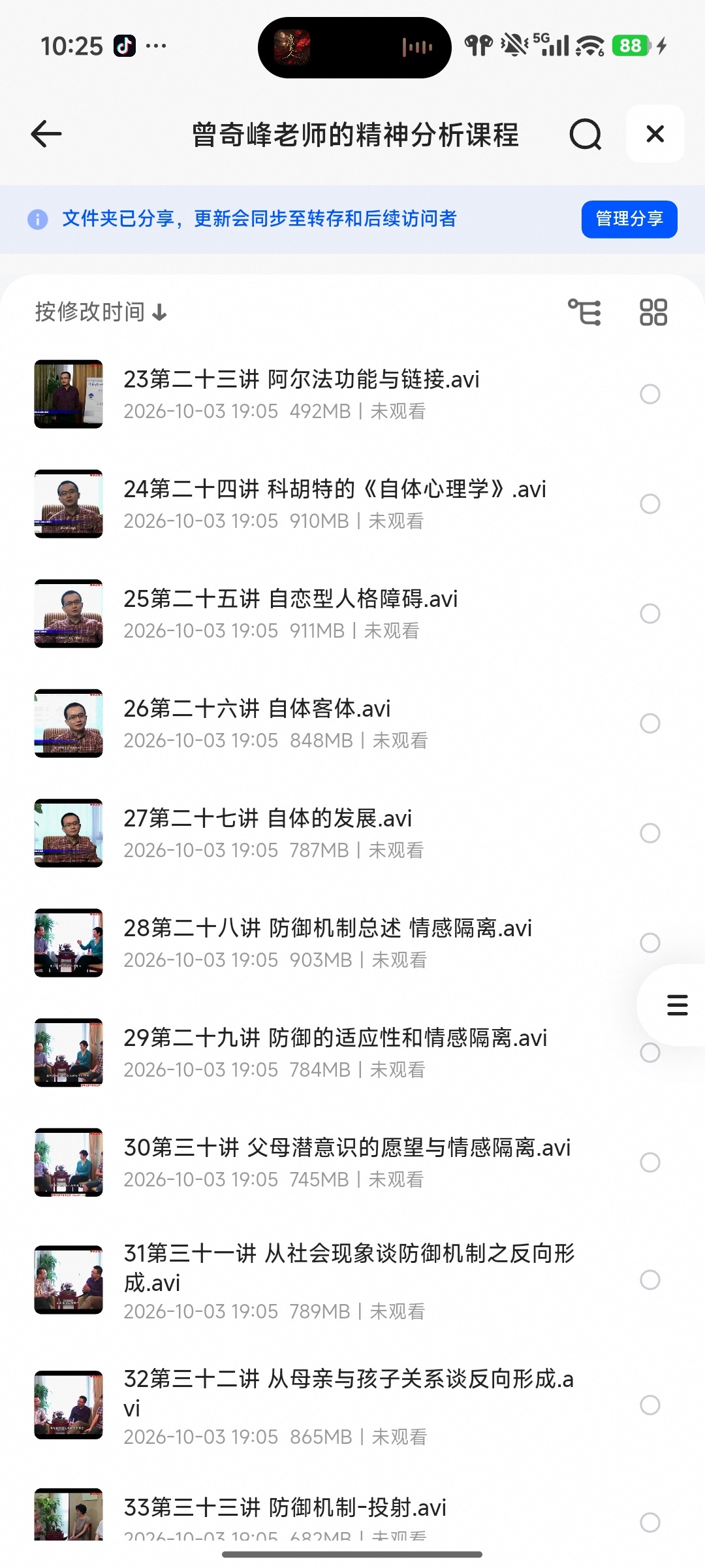 曾奇峰老师的精神分析课程第6张插图