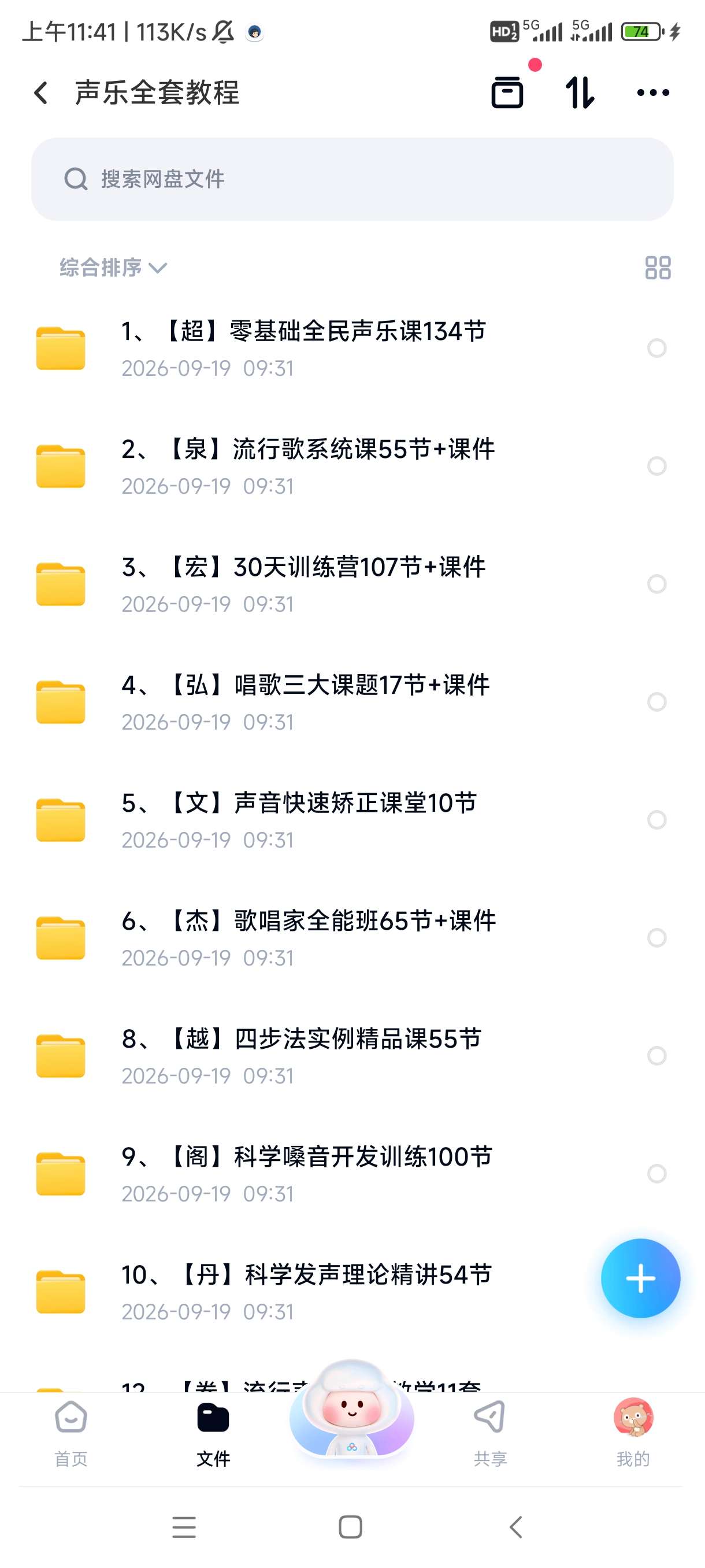 声乐全套教程第4张插图
