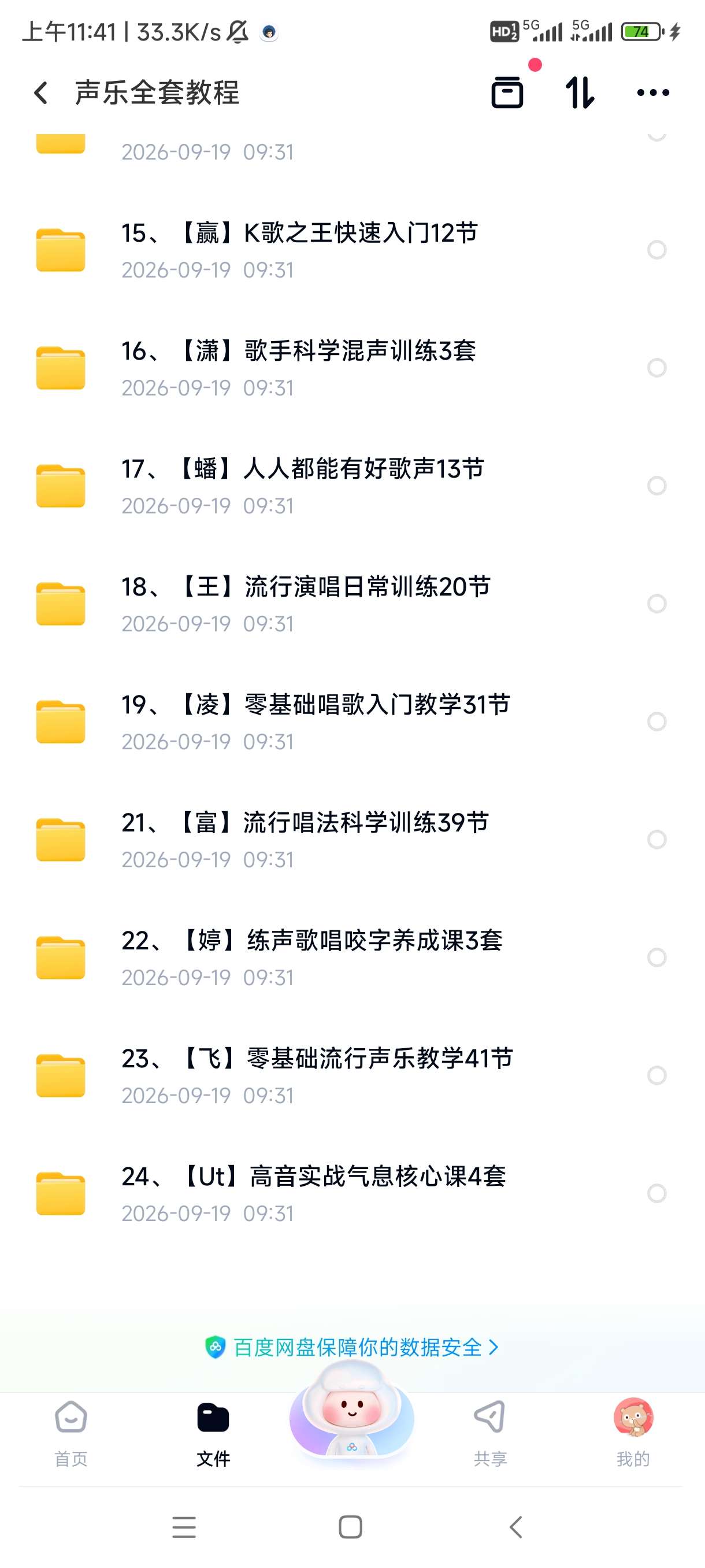 声乐全套教程第5张插图