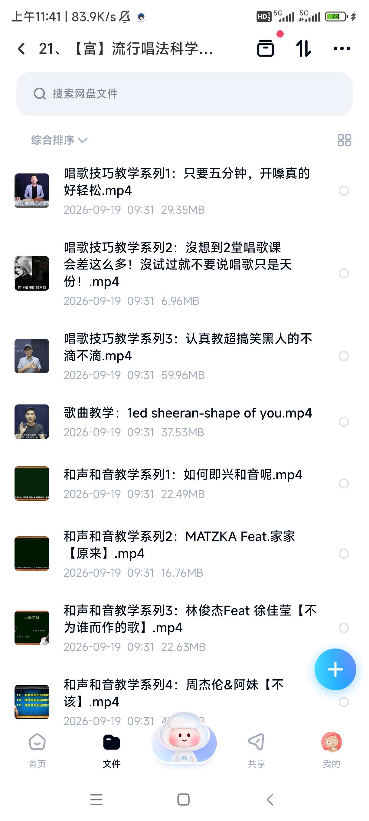 声乐全套教程第6张插图