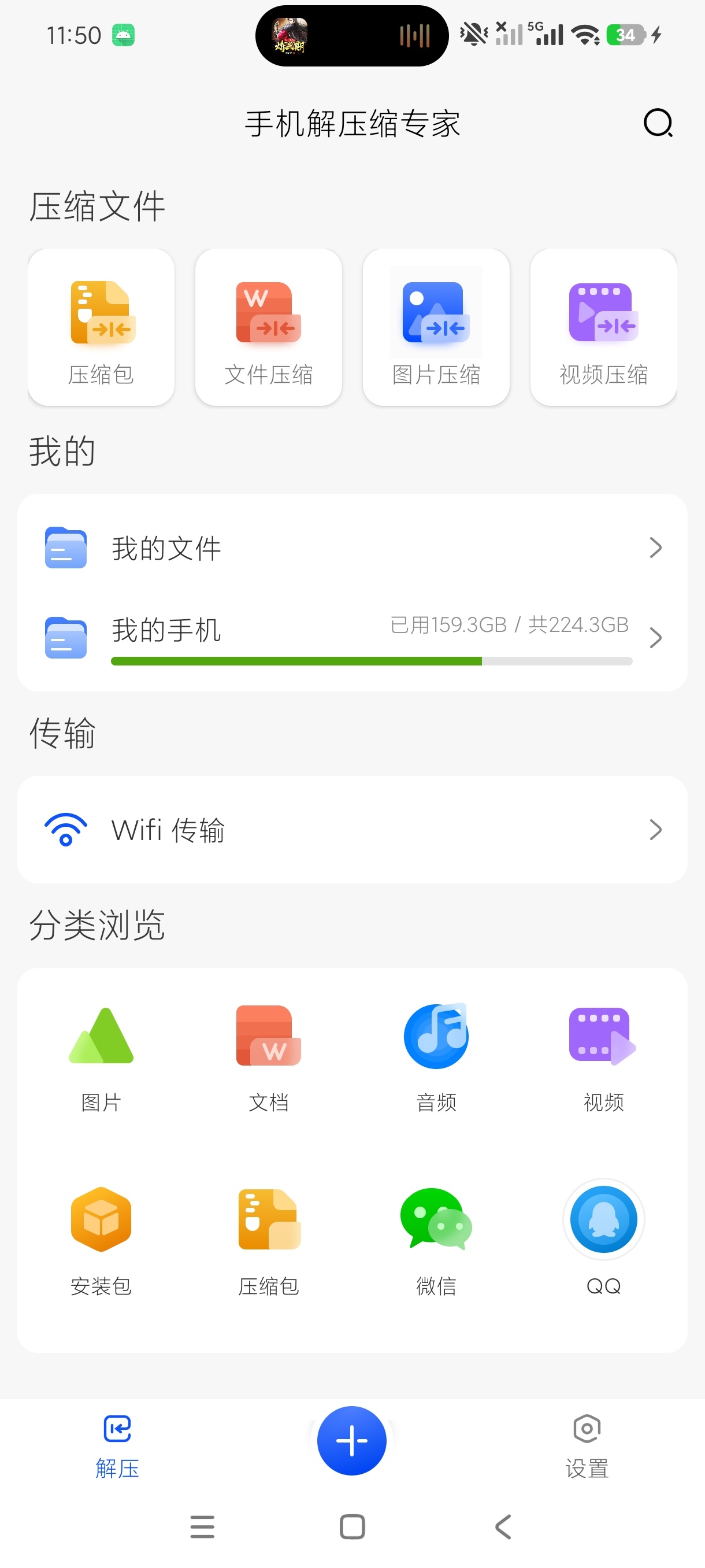 手机解压缩专家全能文件处理解压神器解锁永久会员第5张插图 手机解压缩专家全能文件处理解压神器解锁永久会员第5张插图