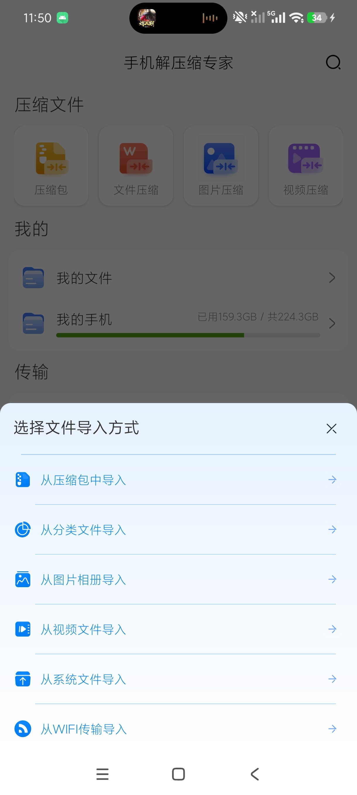 手机解压缩专家全能文件处理解压神器解锁永久会员第6张插图 手机解压缩专家全能文件处理解压神器解锁永久会员第6张插图
