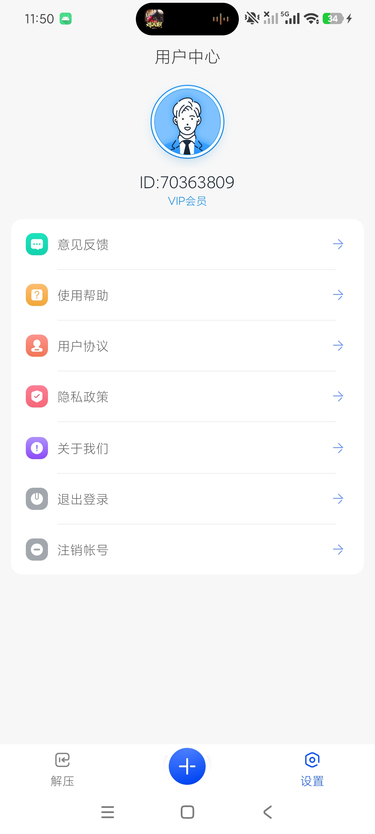 手机解压缩专家全能文件处理解压神器解锁永久会员第7张插图 手机解压缩专家全能文件处理解压神器解锁永久会员第7张插图