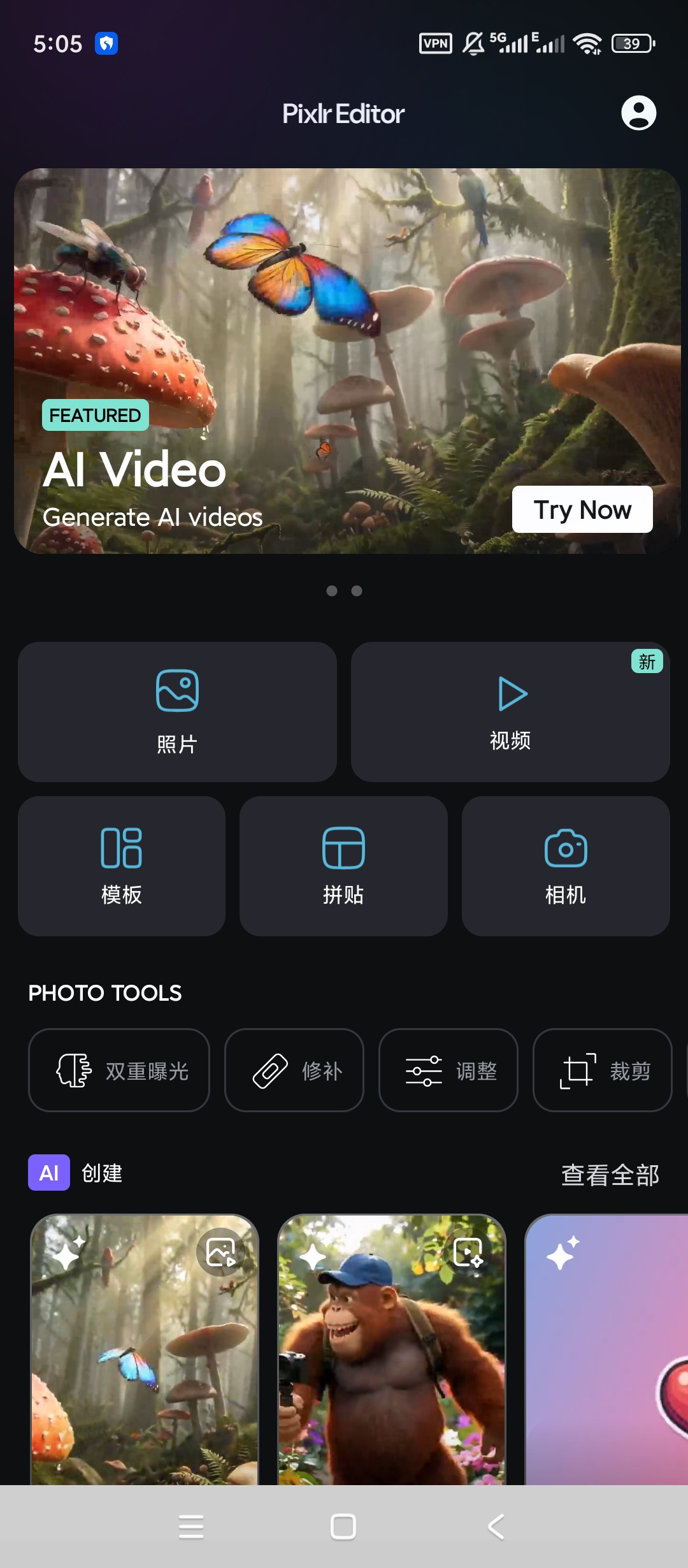Pixlr高级版图片修图抠图编辑第5张插图
