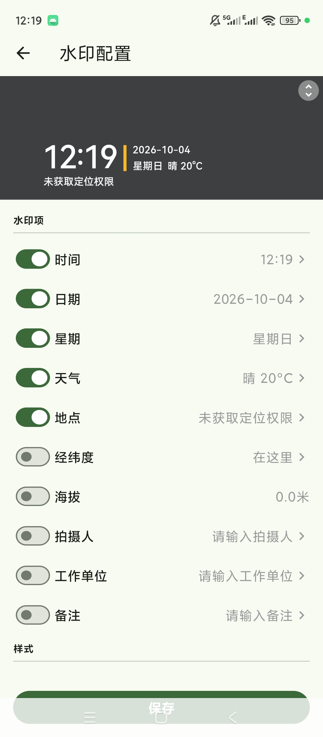 鱼丸水印相机时间地点水印自定义水印参数第6张插图