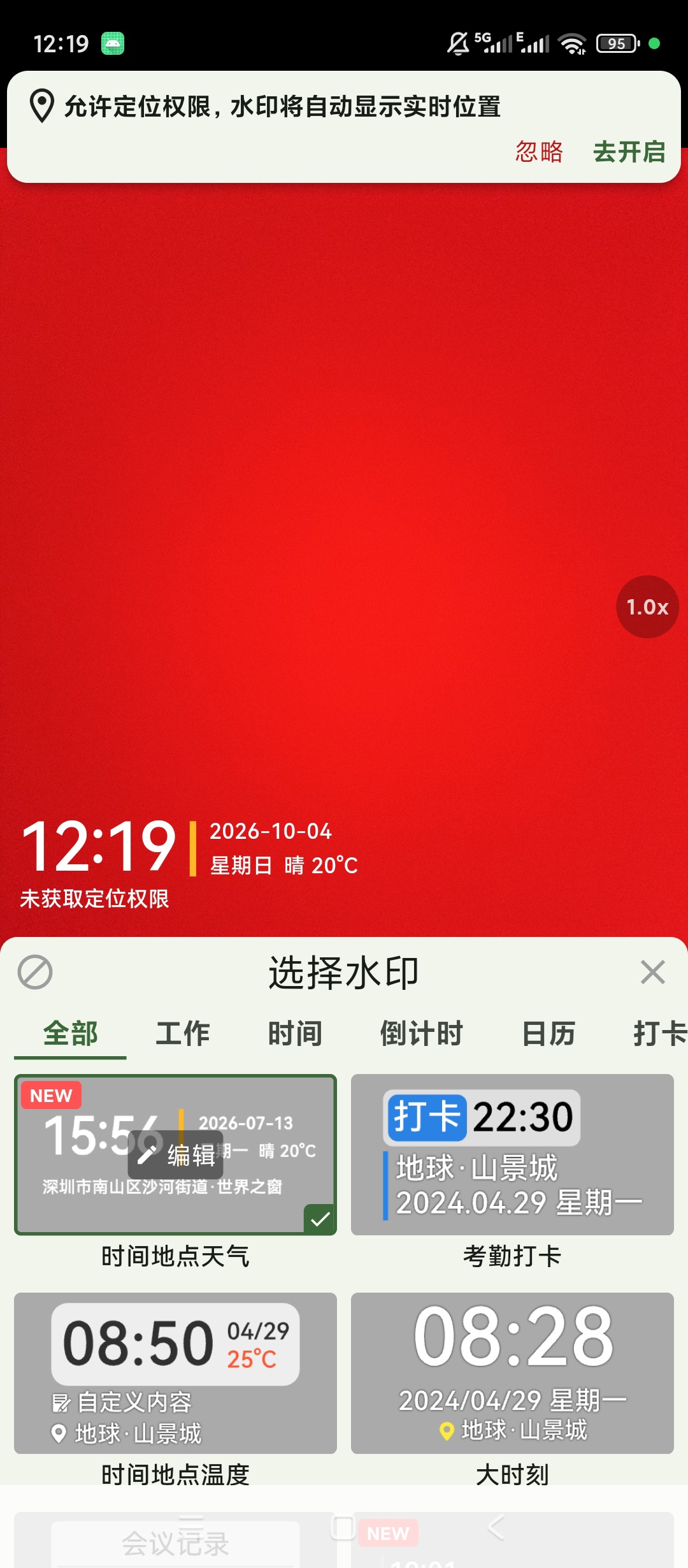 鱼丸水印相机时间地点水印自定义水印参数第5张插图