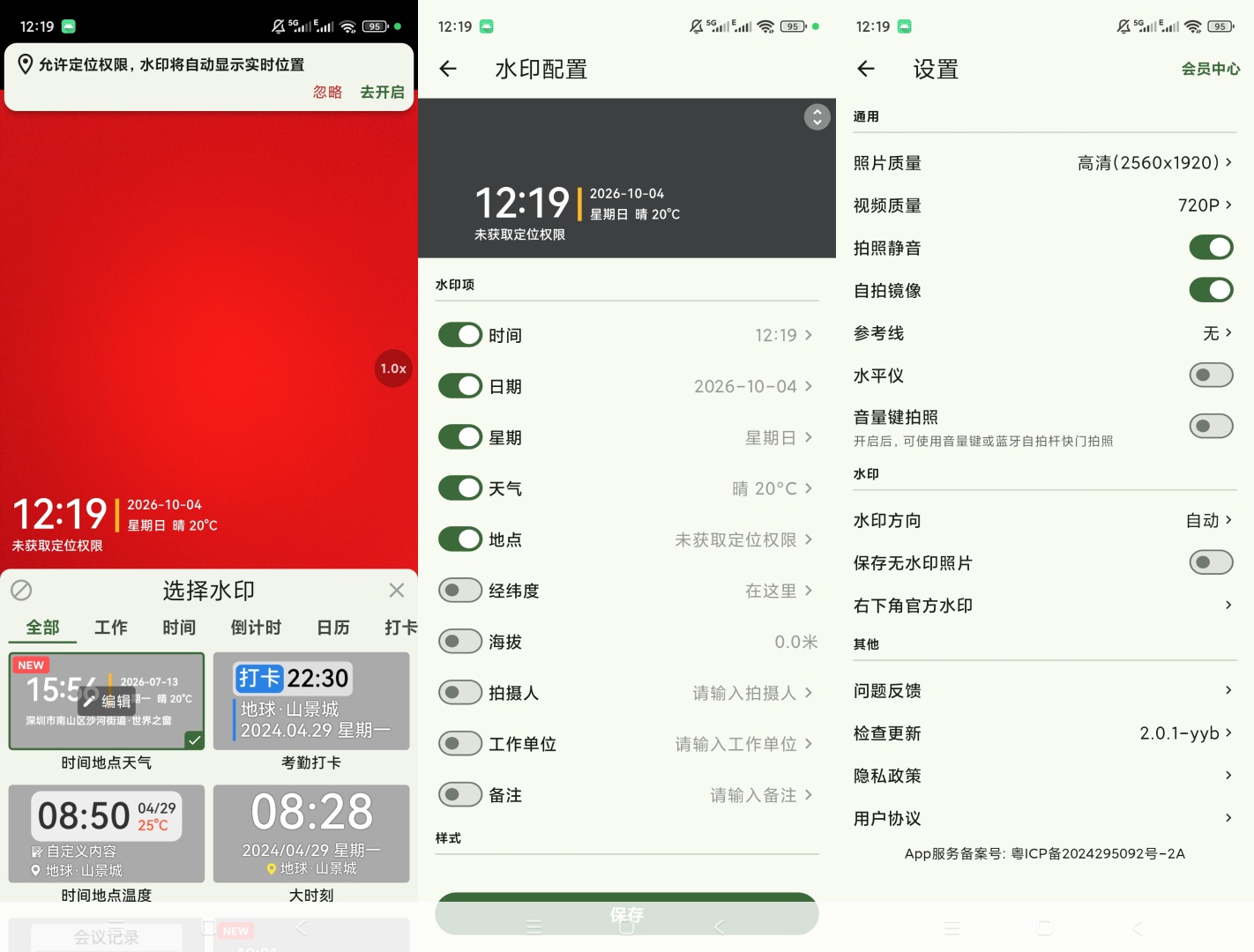 鱼丸水印相机时间地点水印自定义水印参数第8张插图