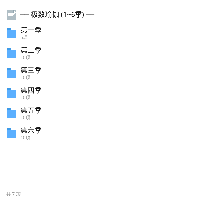极致瑜伽1-6季全集资源第5张插图