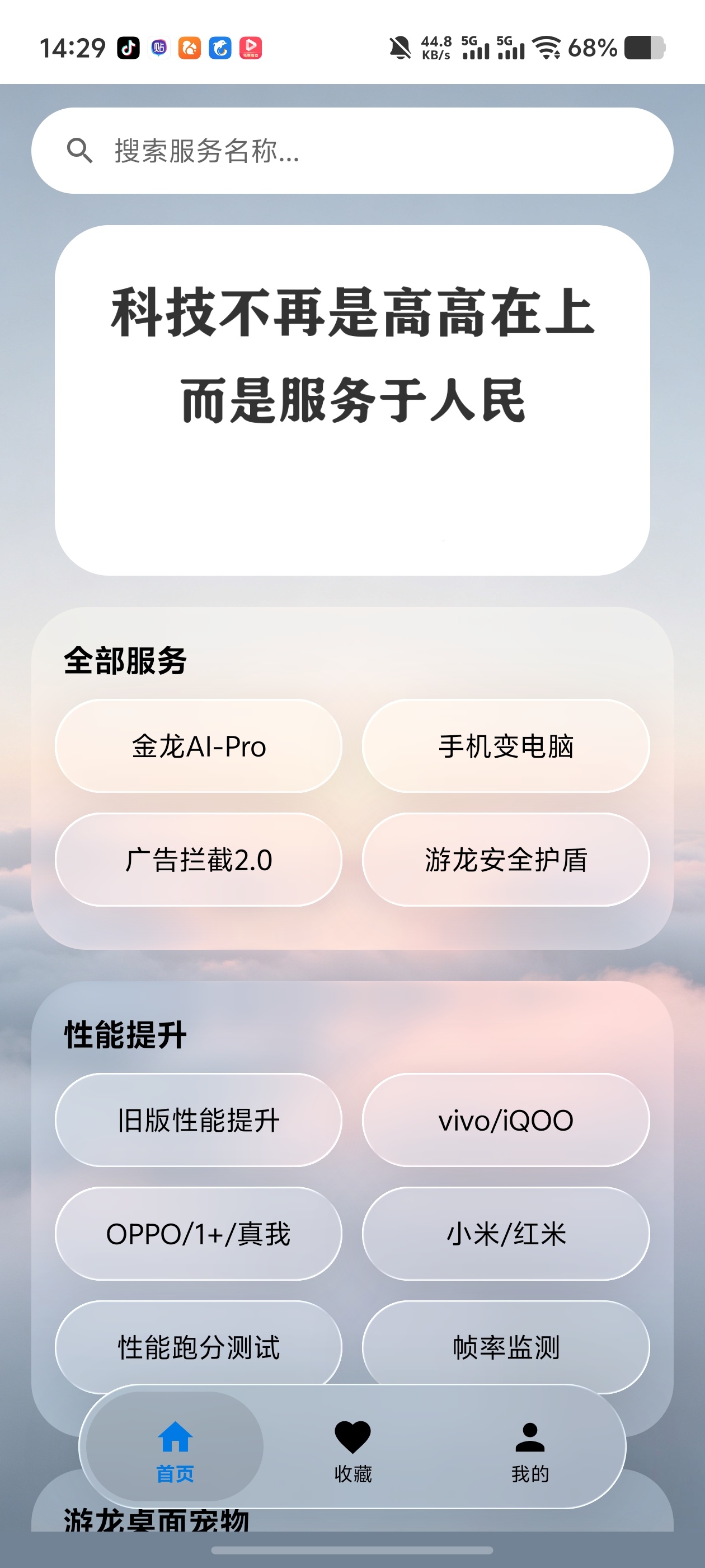 游龙工具✨广告拦截手机病毒杀手✨手机变电脑等功能第5张插图