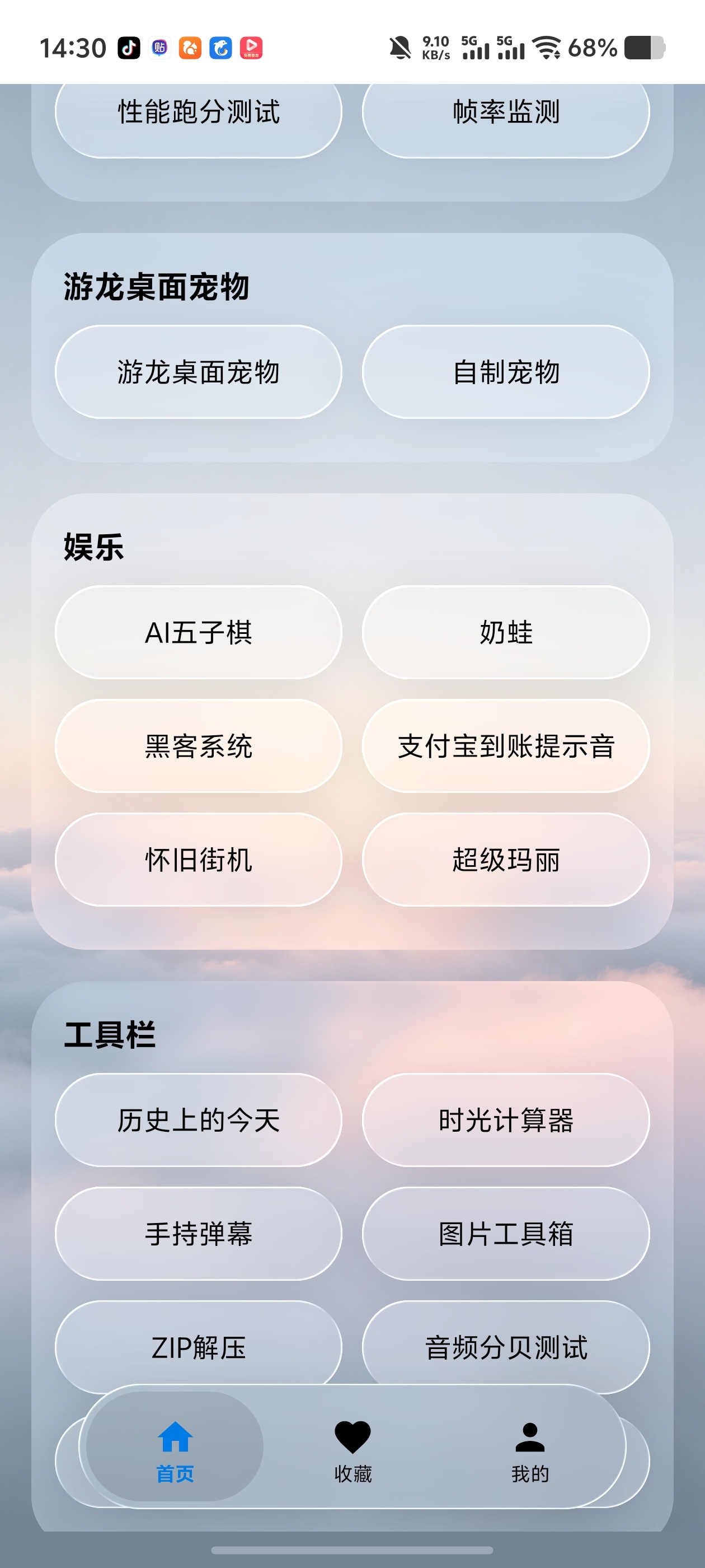游龙工具✨广告拦截手机病毒杀手✨手机变电脑等功能第6张插图