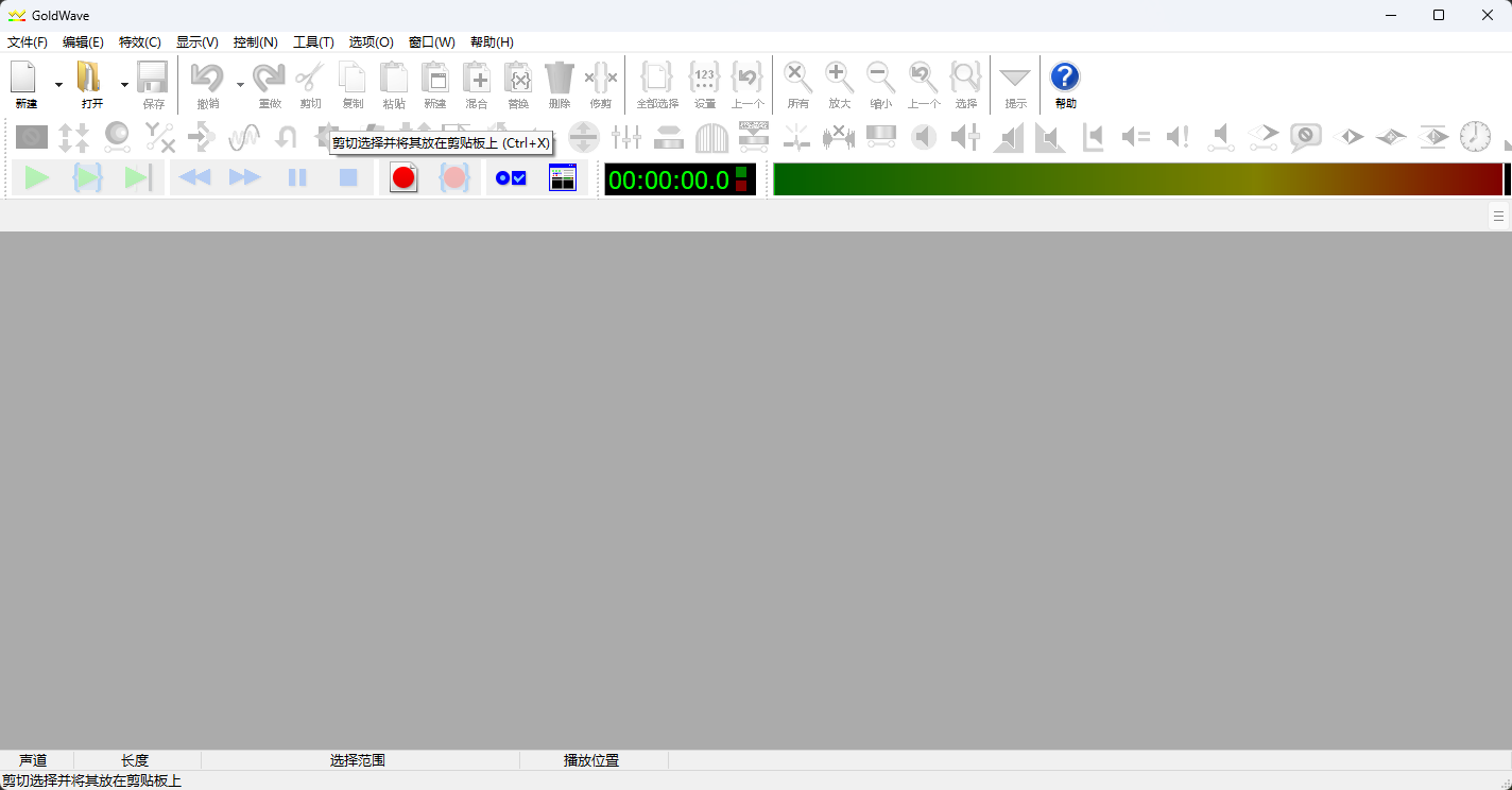 GoldWave(经典轻量级音频编辑神器) v7.09.0 绿色中文便携版 强大录音降噪与全第7张插图 GoldWave(经典轻量级音频编辑神器) v7.09.0 绿色中文便携版 强大录音降噪与全第7张插图