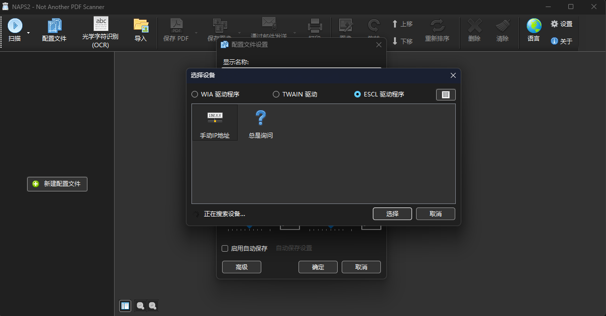 NAPS2(全能文档与图像扫描神器) v8.4.1 便携版 强大OCR文字识别与网络共享扫描第8张插图 NAPS2(全能文档与图像扫描神器) v8.4.1 便携版 强大OCR文字识别与网络共享扫描第8张插图