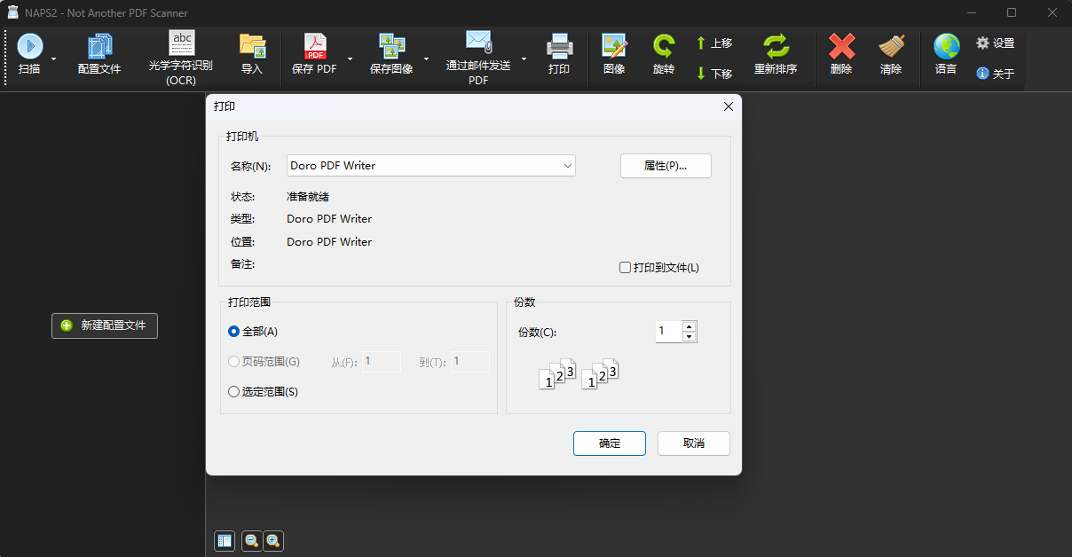 NAPS2(全能文档与图像扫描神器) v8.4.1 便携版 强大OCR文字识别与网络共享扫描第9张插图 NAPS2(全能文档与图像扫描神器) v8.4.1 便携版 强大OCR文字识别与网络共享扫描第9张插图