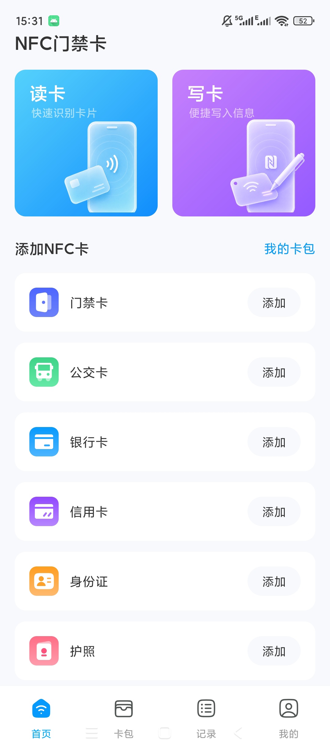 NFC门禁卡读写NFC卡片读取卡片信息写入第5张插图 NFC门禁卡读写NFC卡片读取卡片信息写入第5张插图