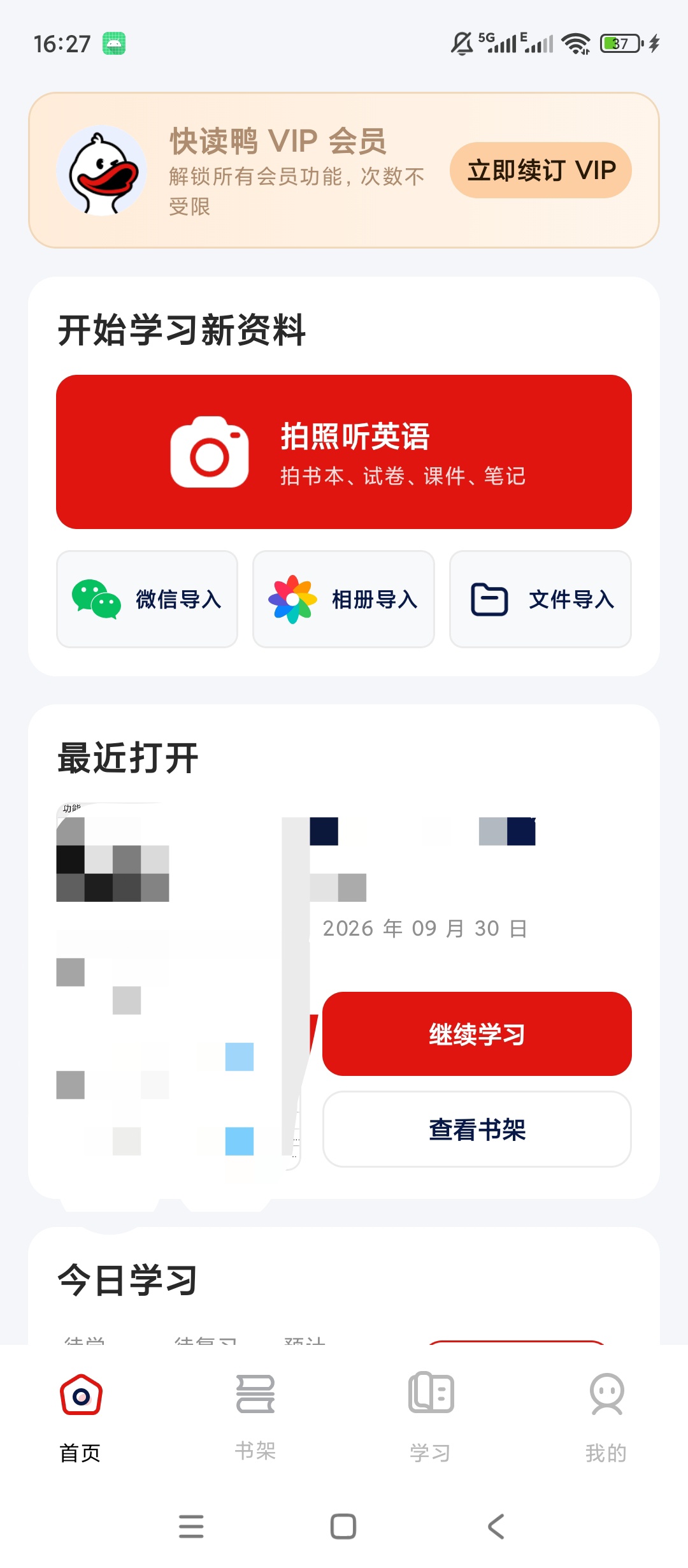原创解锁快读鸭解锁会员拍照听读英语单词背诵文档导入第5张插图 原创解锁快读鸭解锁会员拍照听读英语单词背诵文档导入第5张插图