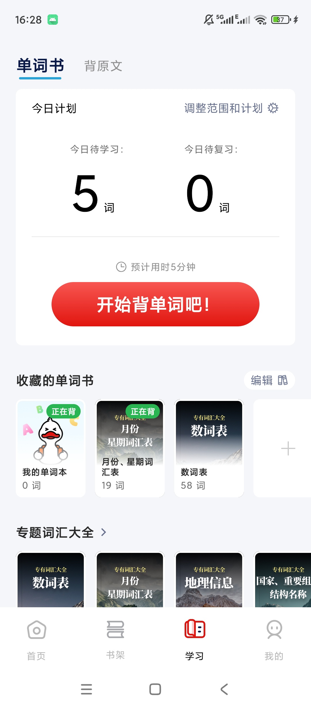 原创解锁快读鸭解锁会员拍照听读英语单词背诵文档导入第7张插图 原创解锁快读鸭解锁会员拍照听读英语单词背诵文档导入第7张插图