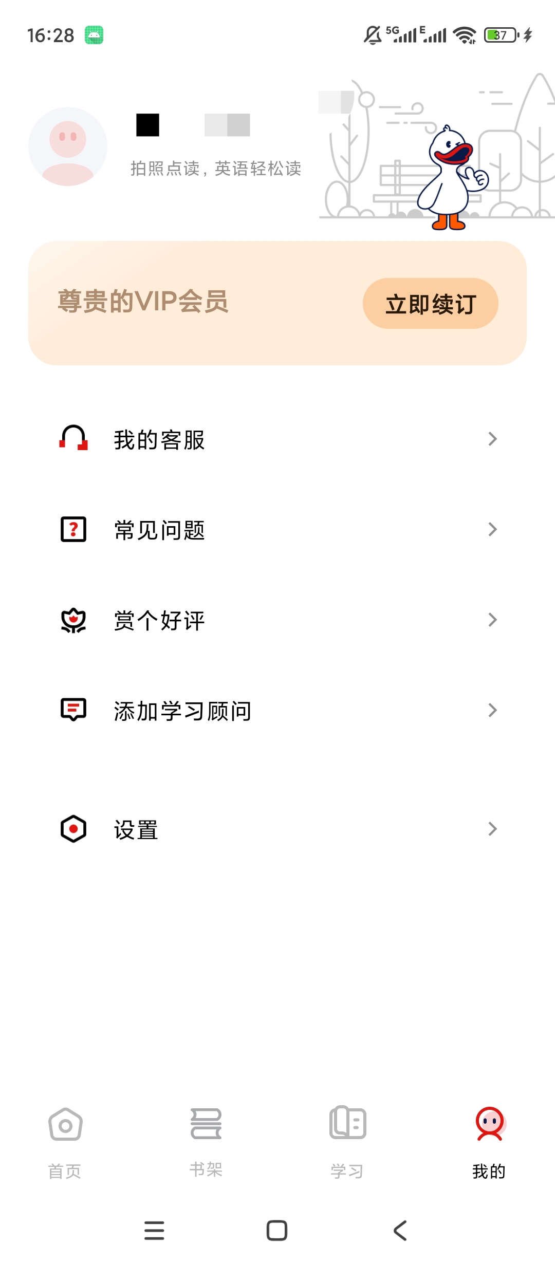 原创解锁快读鸭解锁会员拍照听读英语单词背诵文档导入第8张插图 原创解锁快读鸭解锁会员拍照听读英语单词背诵文档导入第8张插图