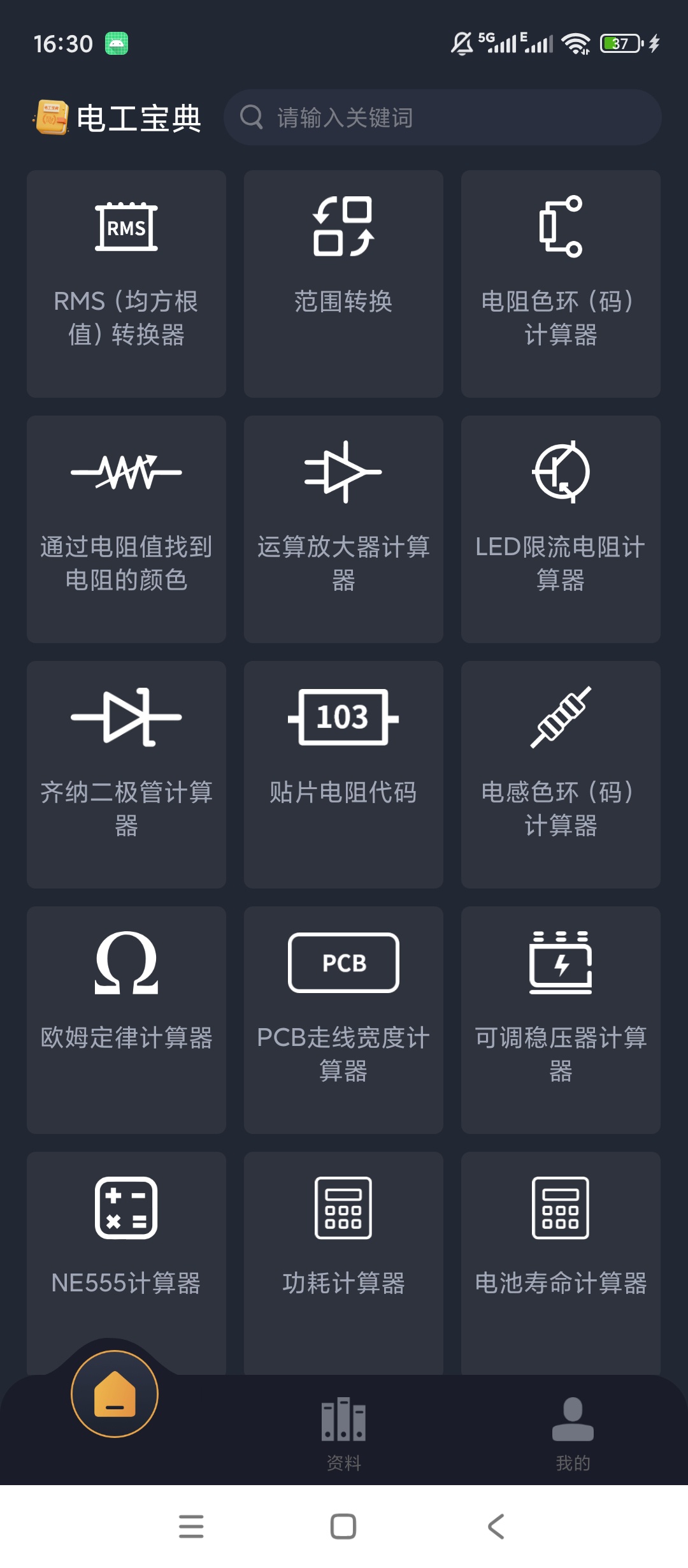 原创解锁电工宝典手册解锁会员电工计算引脚查询第5张插图 原创解锁电工宝典手册解锁会员电工计算引脚查询第5张插图