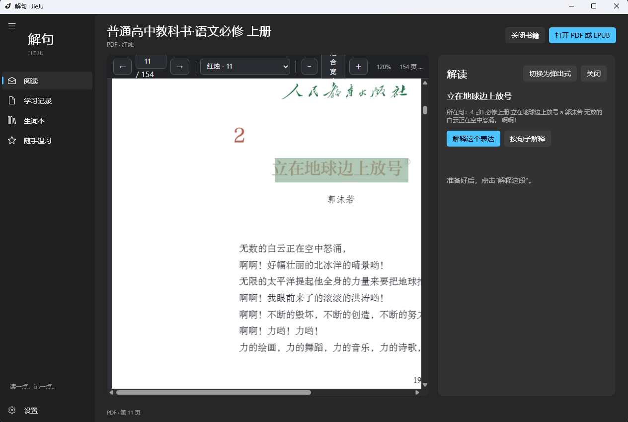 JieJu(解句·AI语言学习电子书阅读器) v0.1.0.0 便携版 沉浸式外语原著精读与第7张插图 JieJu(解句·AI语言学习电子书阅读器) v0.1.0.0 便携版 沉浸式外语原著精读与第7张插图