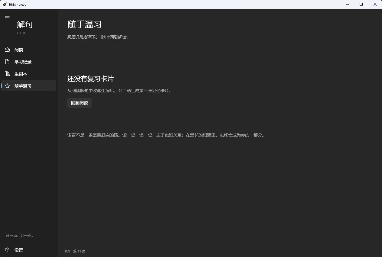 JieJu(解句·AI语言学习电子书阅读器) v0.1.0.0 便携版 沉浸式外语原著精读与第8张插图 JieJu(解句·AI语言学习电子书阅读器) v0.1.0.0 便携版 沉浸式外语原著精读与第8张插图