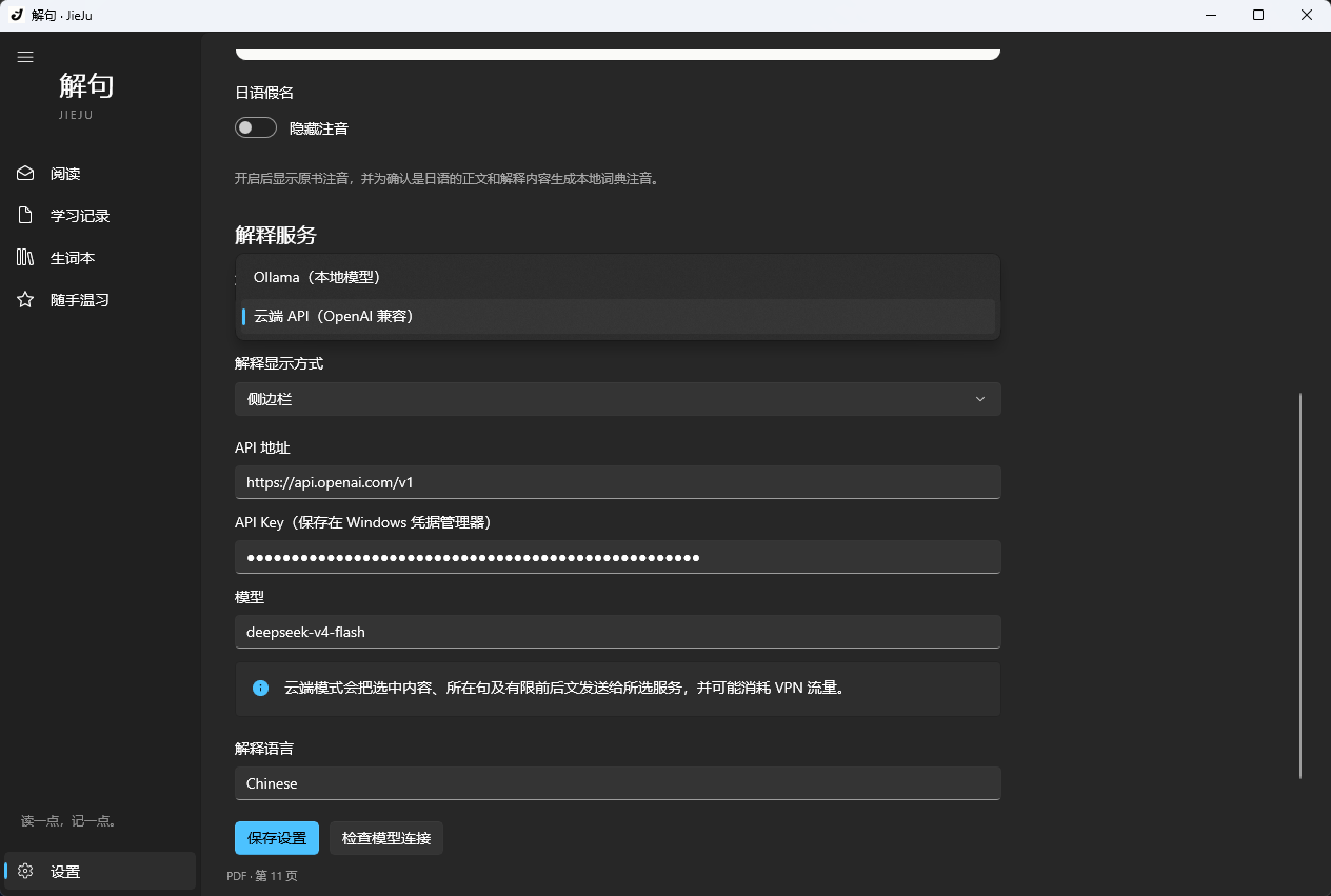 JieJu(解句·AI语言学习电子书阅读器) v0.1.0.0 便携版 沉浸式外语原著精读与第9张插图 JieJu(解句·AI语言学习电子书阅读器) v0.1.0.0 便携版 沉浸式外语原著精读与第9张插图