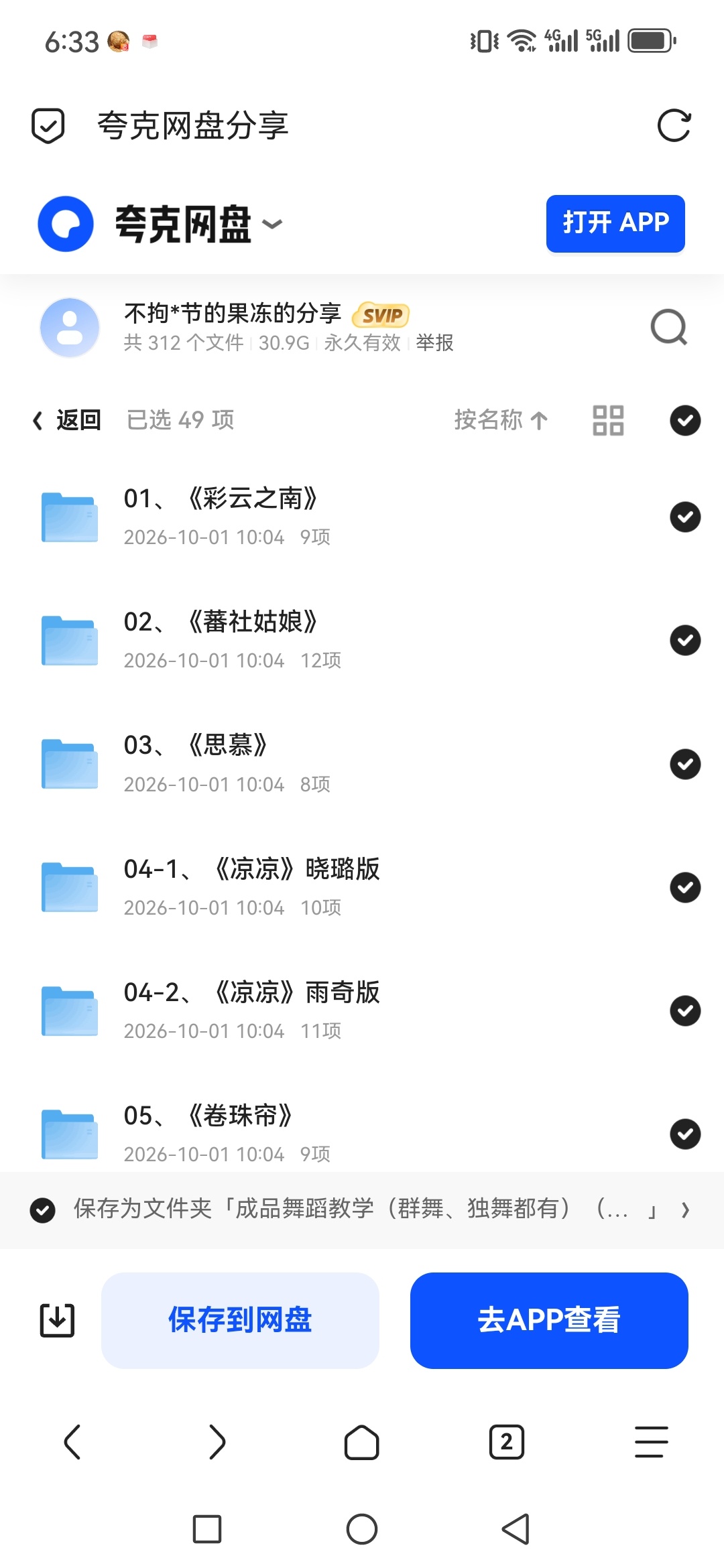 「成品舞蹈教学（群舞、独舞都有）」第5张插图