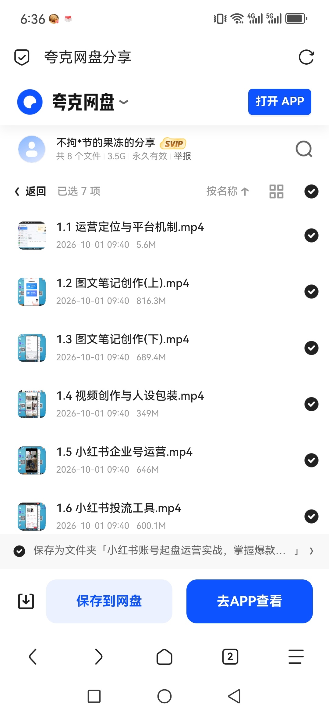 「小红书账号起盘运营实战，掌握爆款笔记与涨粉变现」第5张插图