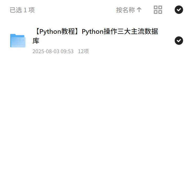 Python数据库操作全攻略第4张插图
