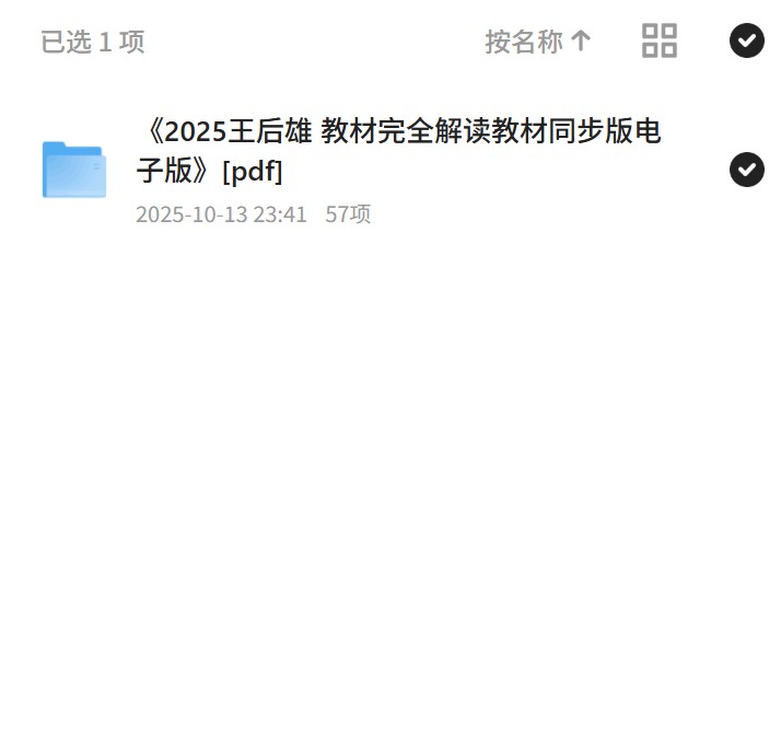 《2025王后雄 教材完全解读教材同步版电子版》[pdf]