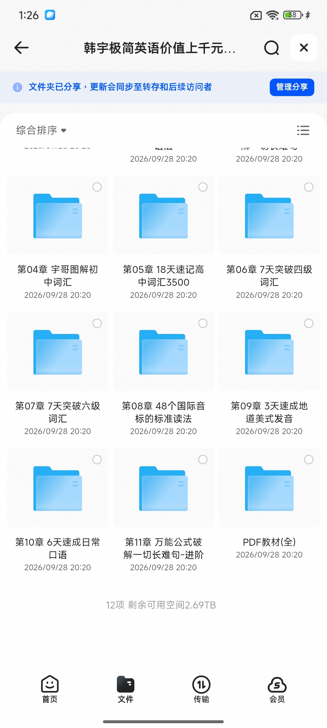 《分享》我用夸克网盘给你分享了「G 各种食用油料教学技术配方」，第5张插图