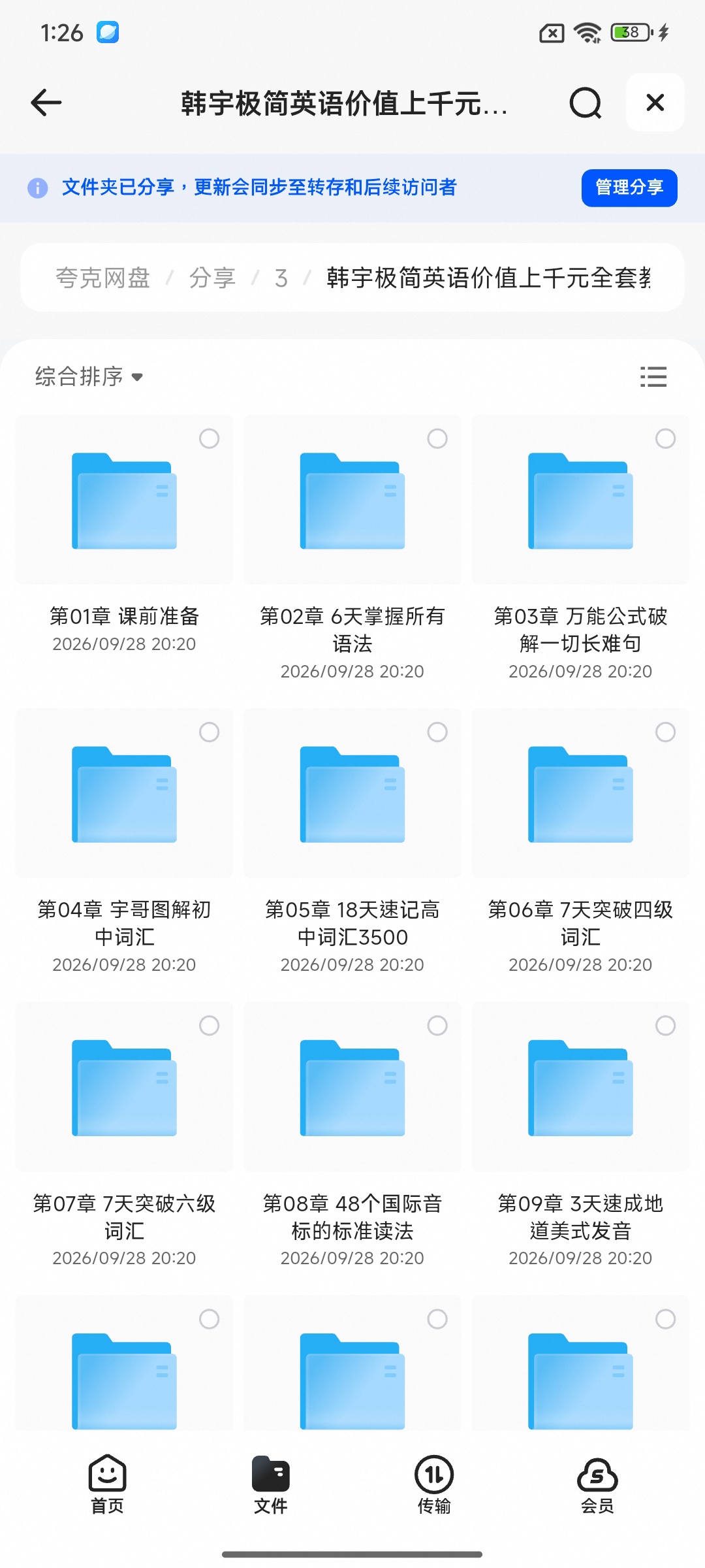 《分享》我用夸克网盘给你分享了「G 各种食用油料教学技术配方」，第6张插图