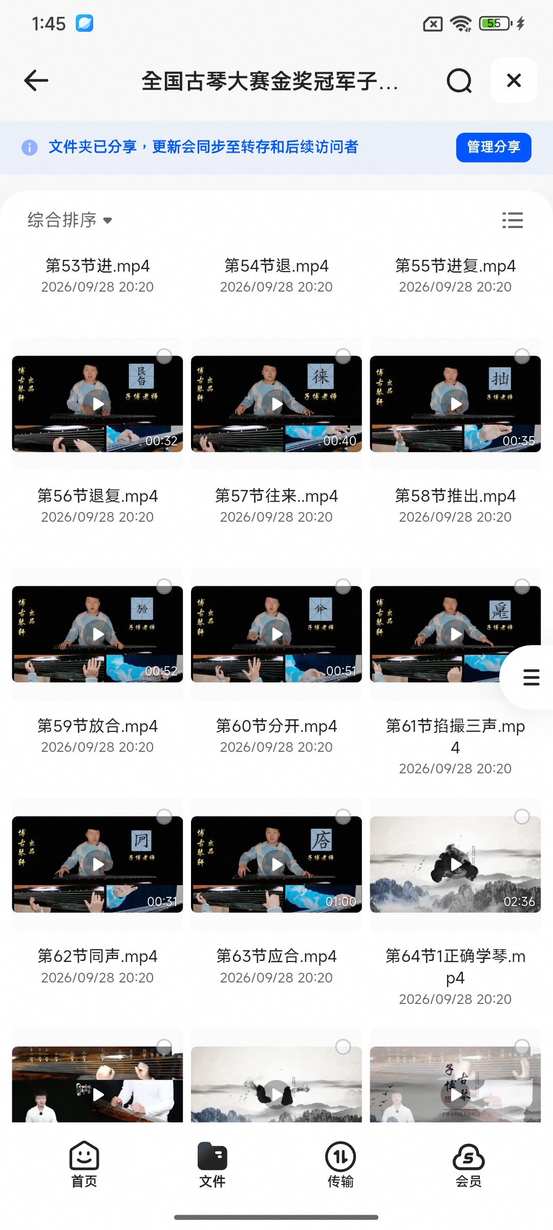 《分享》我用夸克网盘给你分享了「莫梦醒零基础也能...（完结）」第5张插图