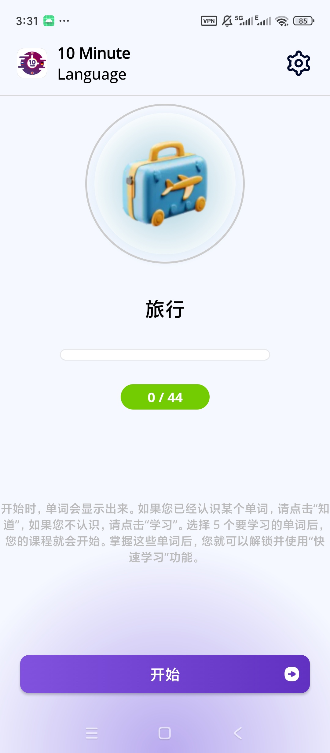 10 Minutes高级版短时外语单词学习第6张插图