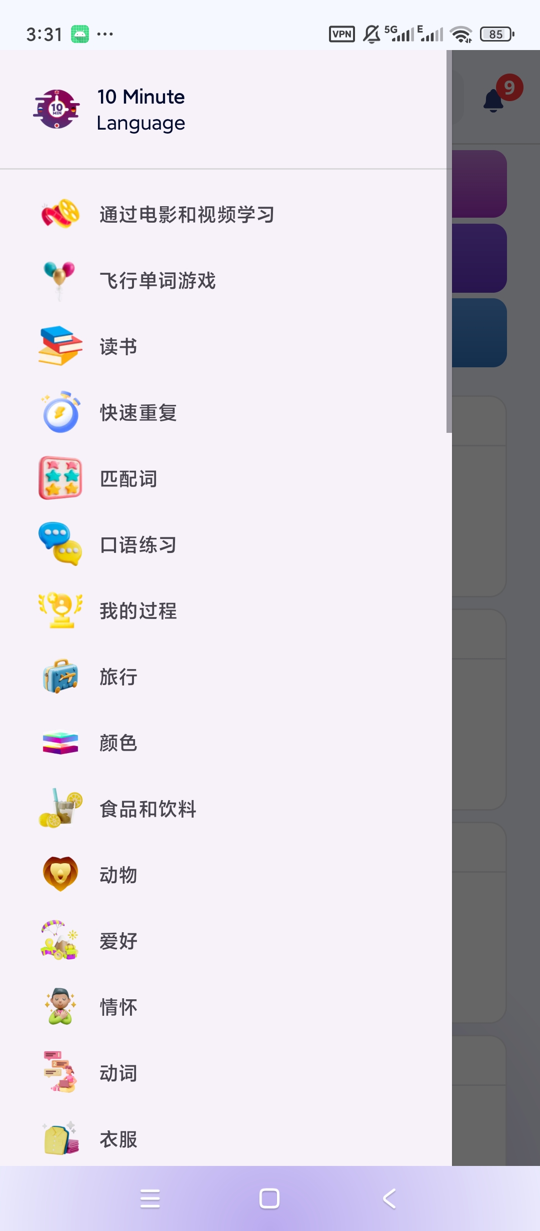 10 Minutes高级版短时外语单词学习第8张插图