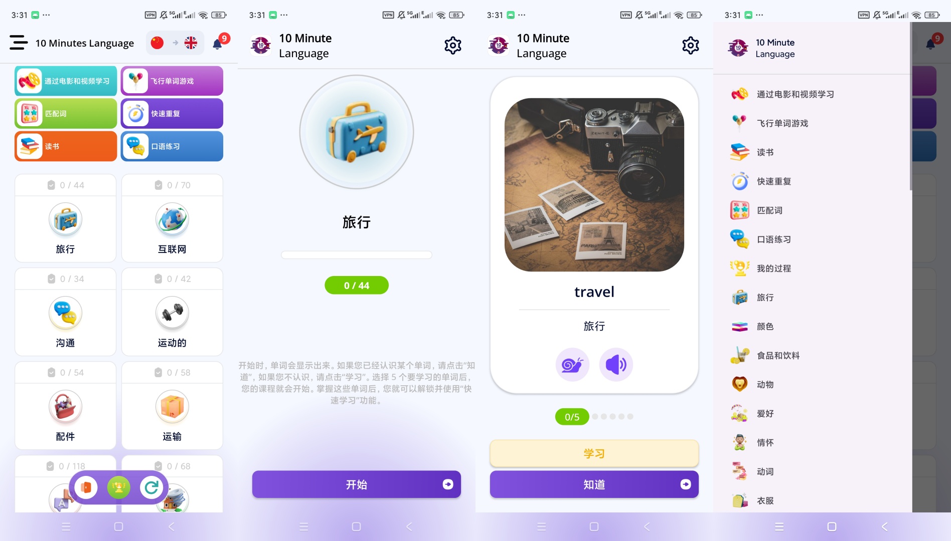 10 Minutes高级版短时外语单词学习第9张插图 10 Minutes高级版短时外语单词学习第9张插图