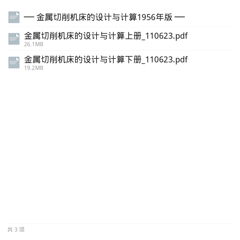 1956版金属切削机床设计与计算第5张插图