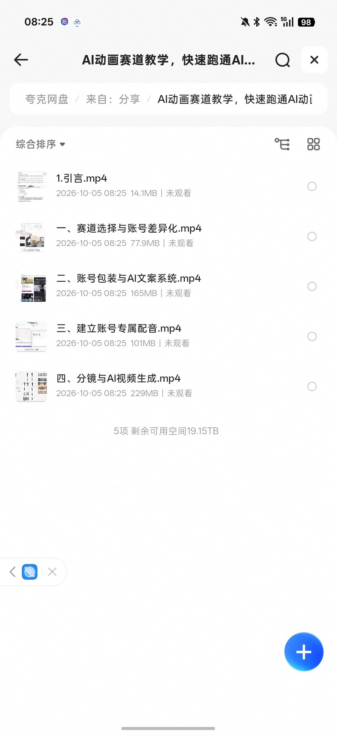 AI动画赛道教学第4张插图
