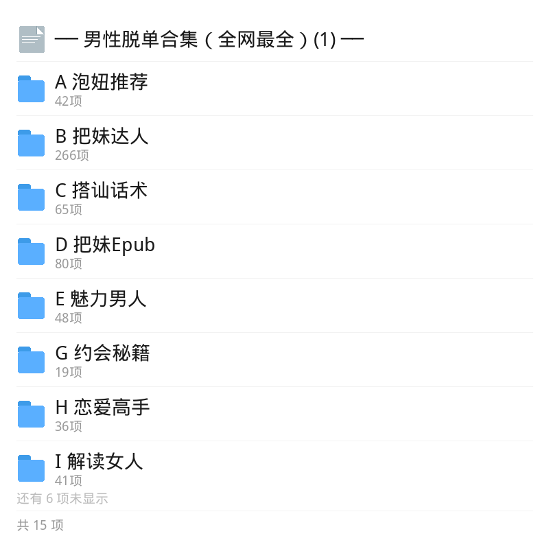 男生脱单合集高情商训练营第5张插图