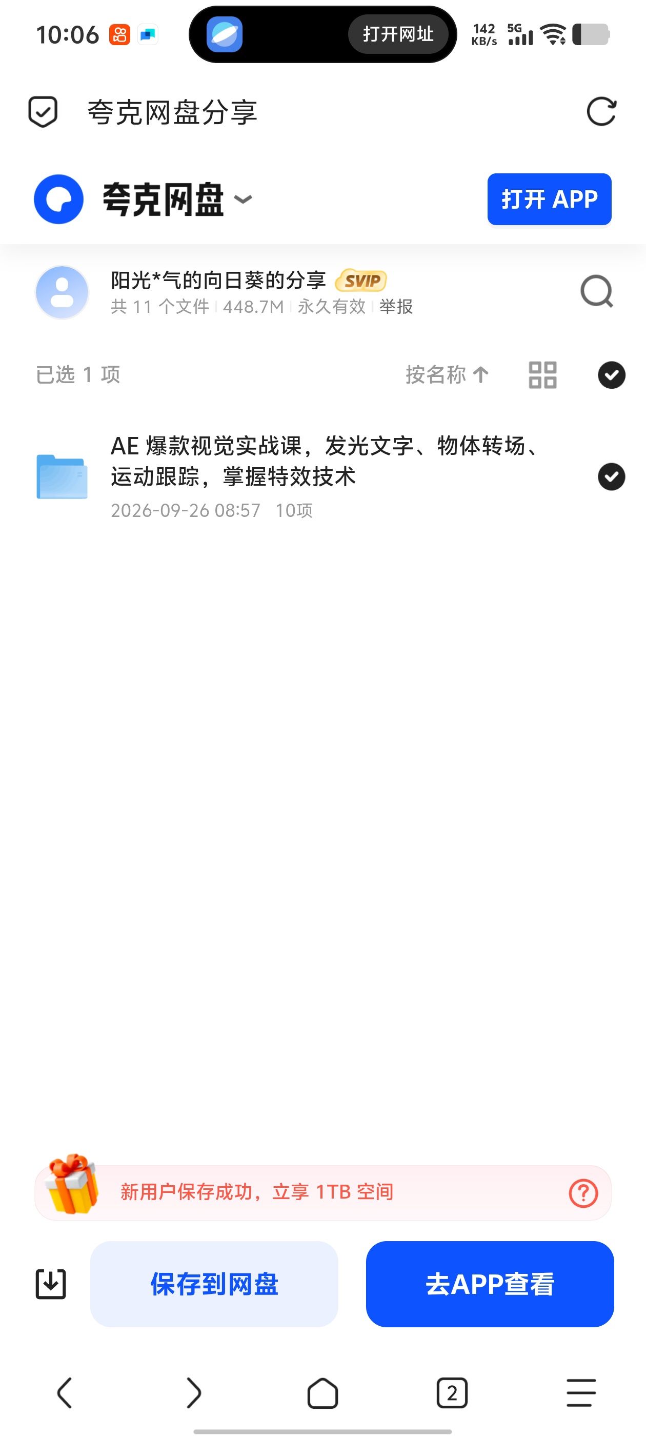 「AE 爆款视觉实战课，发光文字、物体转场、运动跟踪，掌第4张插图