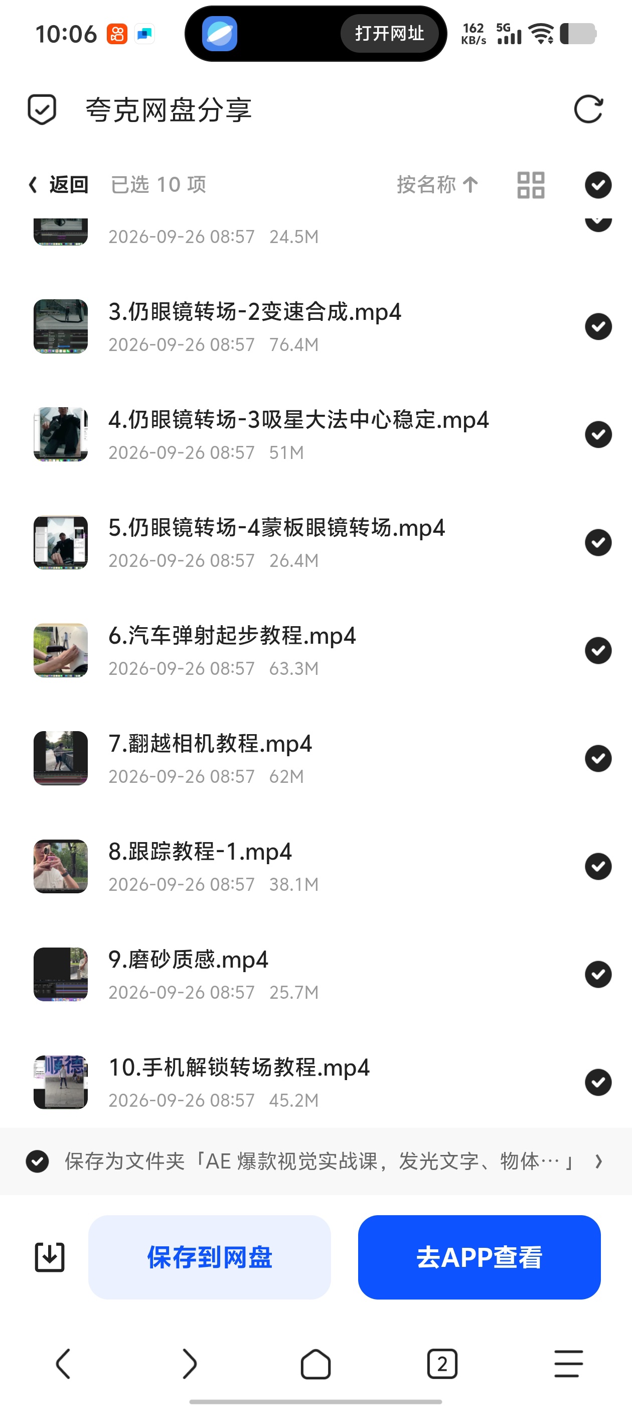 「AE 爆款视觉实战课，发光文字、物体转场、运动跟踪，掌第5张插图