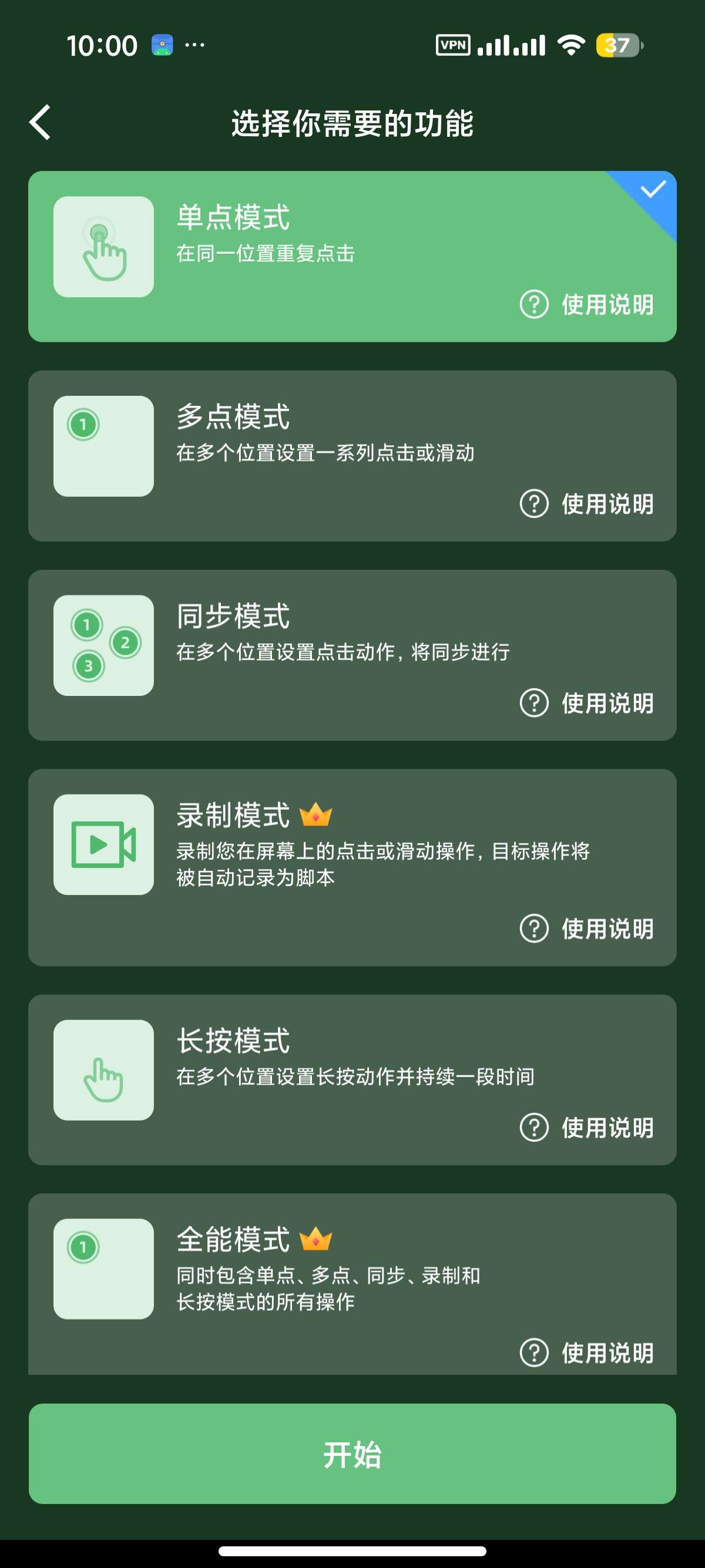 安卓AG自动点击器解放双手⭐自动挂机～抢票～刷红包第8张插图
